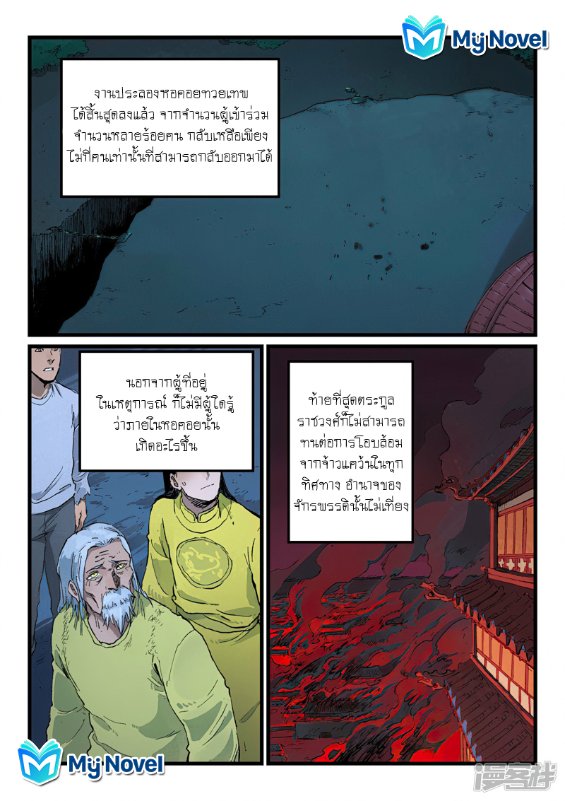 Star Martial God Techniquer ตอนที่ 432 หน้า 7