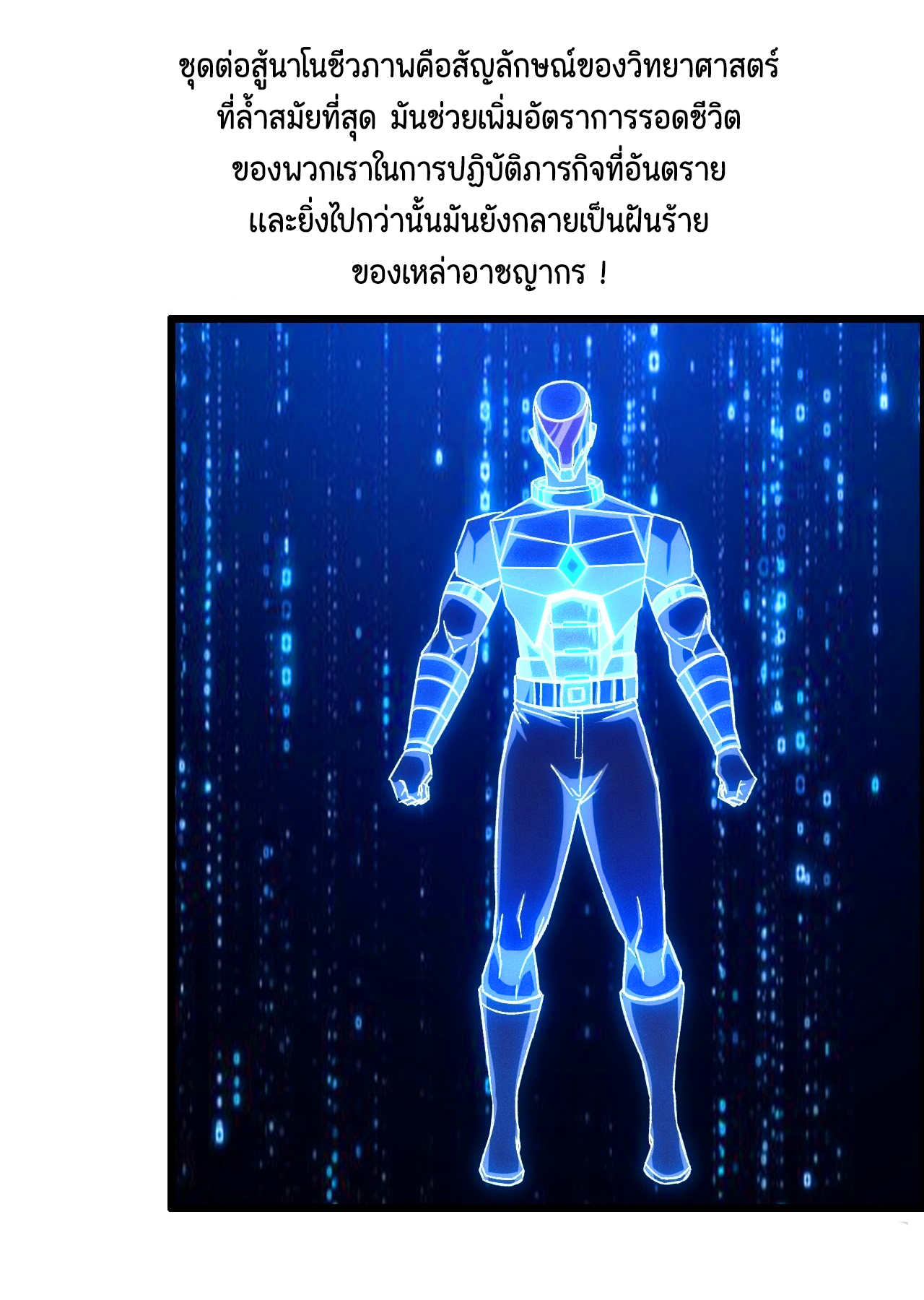 หนึ่งมือข้าบัญชาเกมพลิกจักรวาล (I Dominate the Game) ตอนที่ 18 หน้า 26