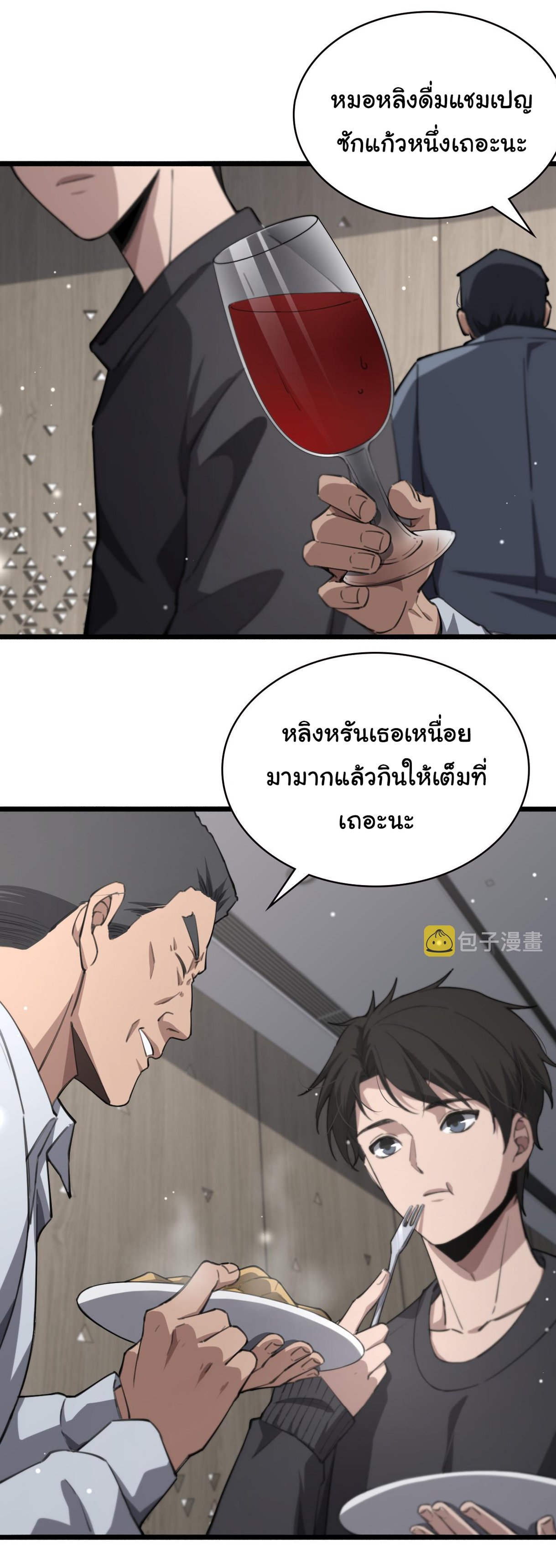 สุดยอดระบบของหมอหลิงหรัน ตอนที่ 172 หน้า 16
