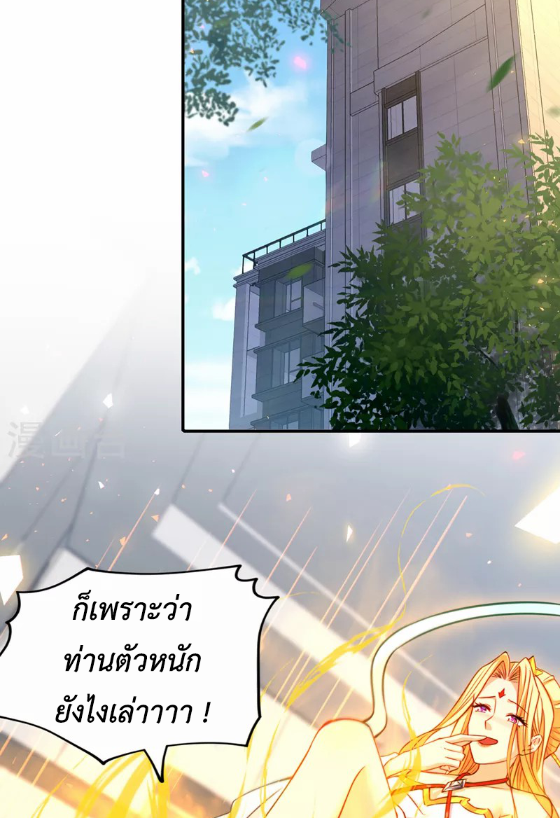 (จบ) Cultivate Immortality in The World of Superpowers (ปรมาจารย์ผู้ฝึกตนในโลกฮีโร่) ตอนที่ 38 หน้า 19