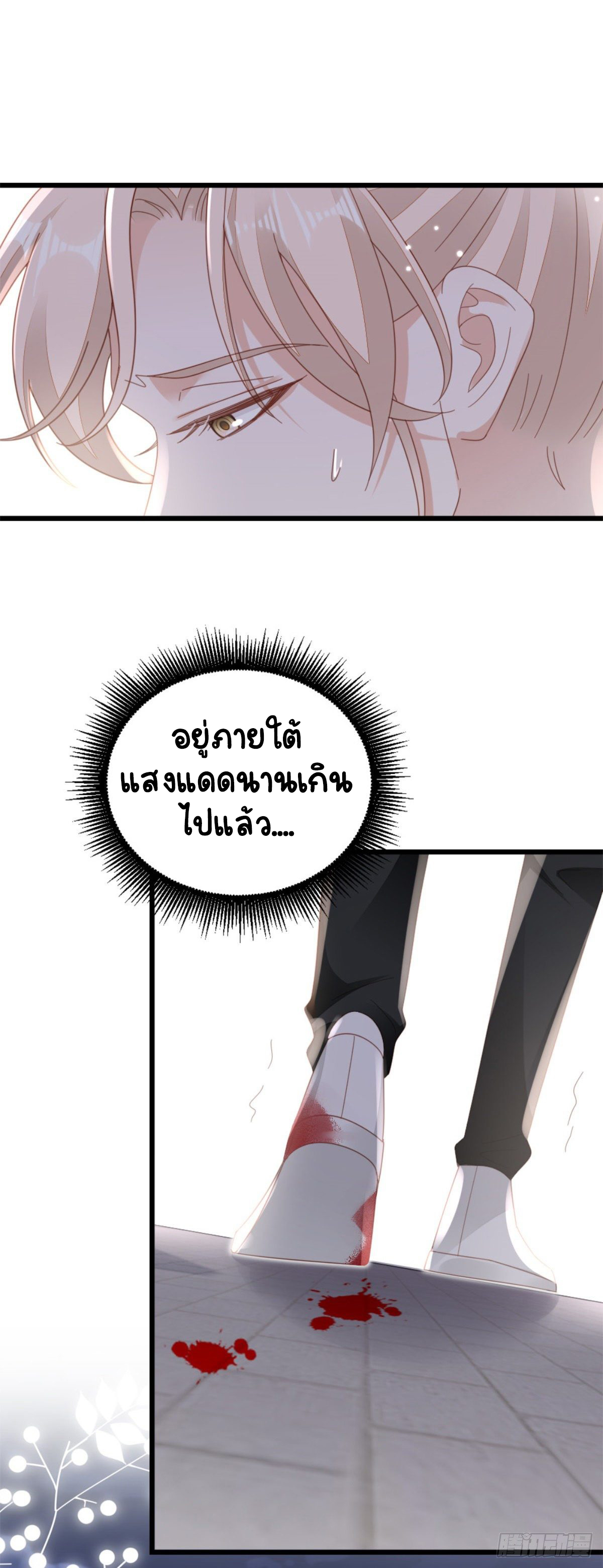 ระบบเปลี่ยนชะตายัยตัวร้าย ตอนที่ 70 หน้า 24