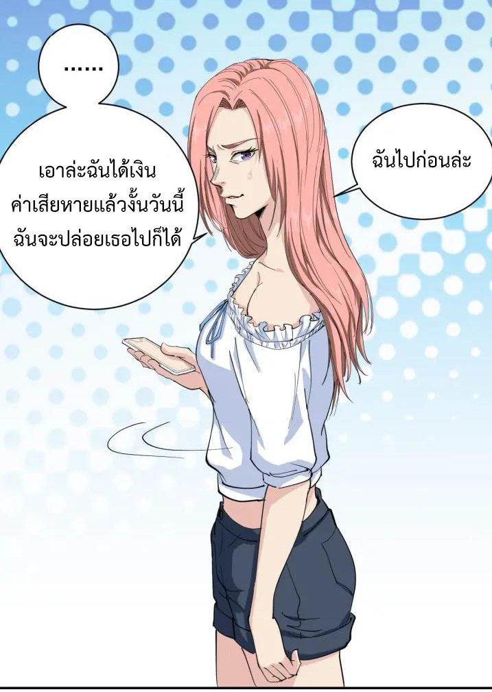 หมอเกรียนเซียนพิษ ตอนที่ 8 หน้า 21