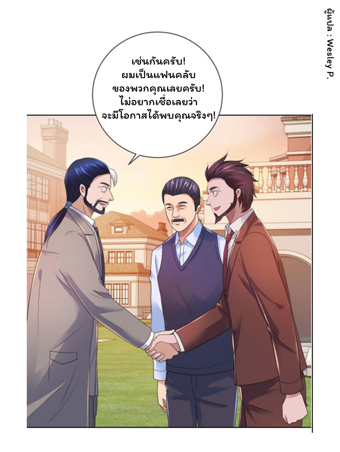 ระบบพระเจ้า ตอนที่ 129 หน้า 29