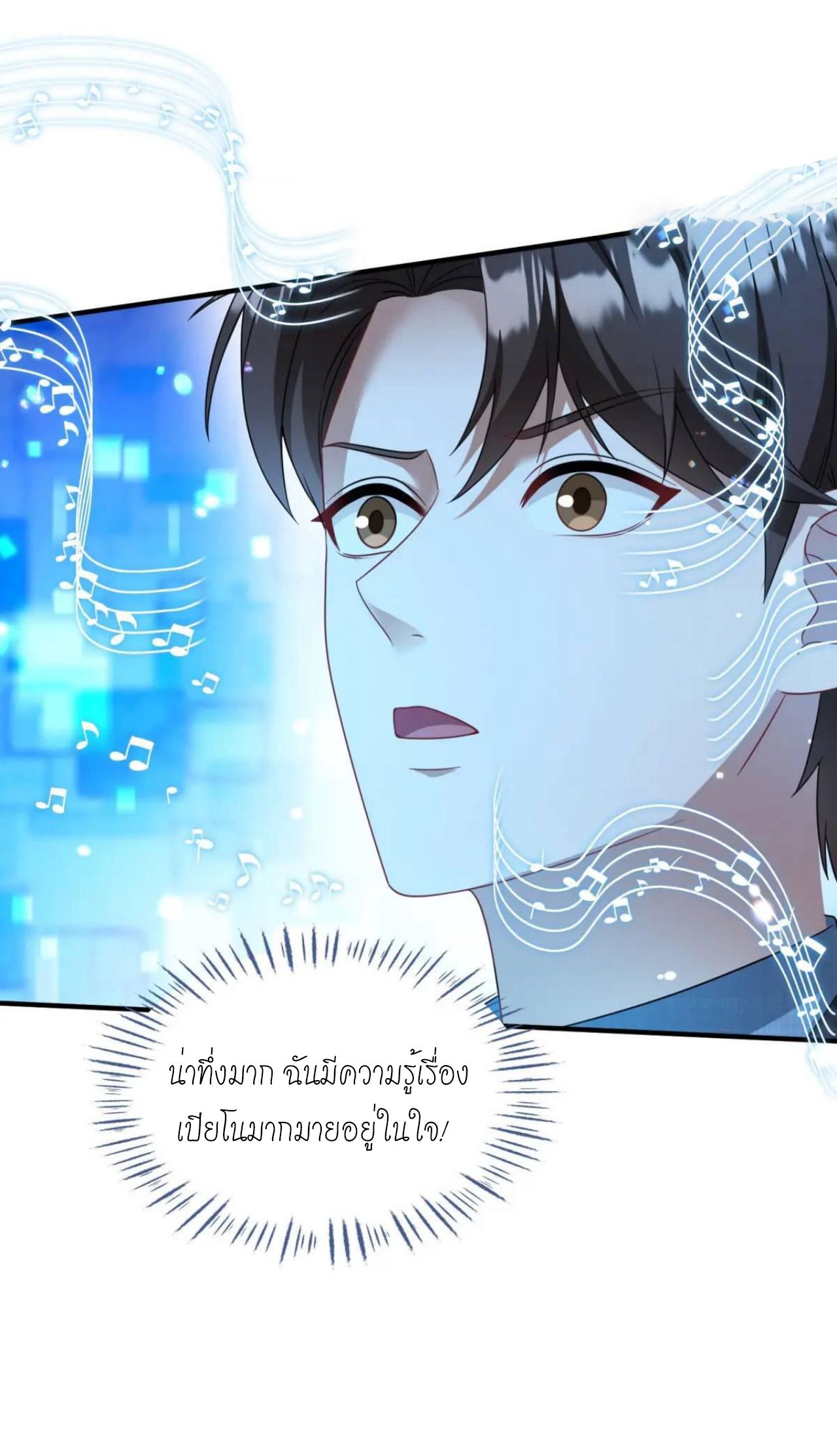 ผมไปเกาะสาวสวยกิน, แต่ตอนนี้ฉันเป็นคนร่ำรวยแล้ว~ ตอนที่ 44 หน้า 35