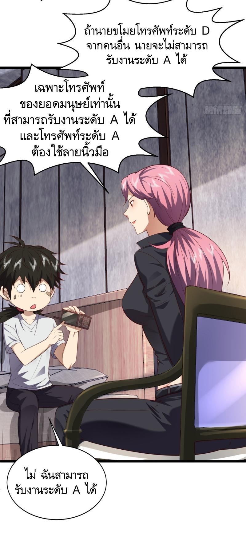THE FIRST ORDER ตอนที่ 257 หน้า 12