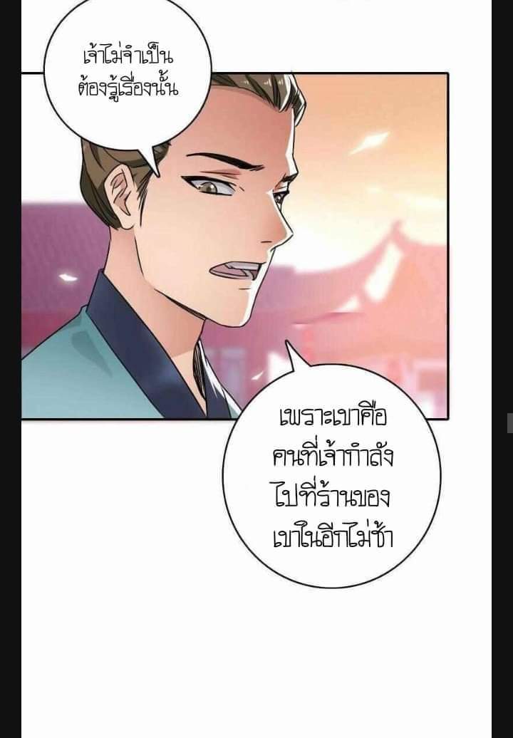 ลัทธิเต๋าสูงสุด ตอนที่ 5 หน้า 30