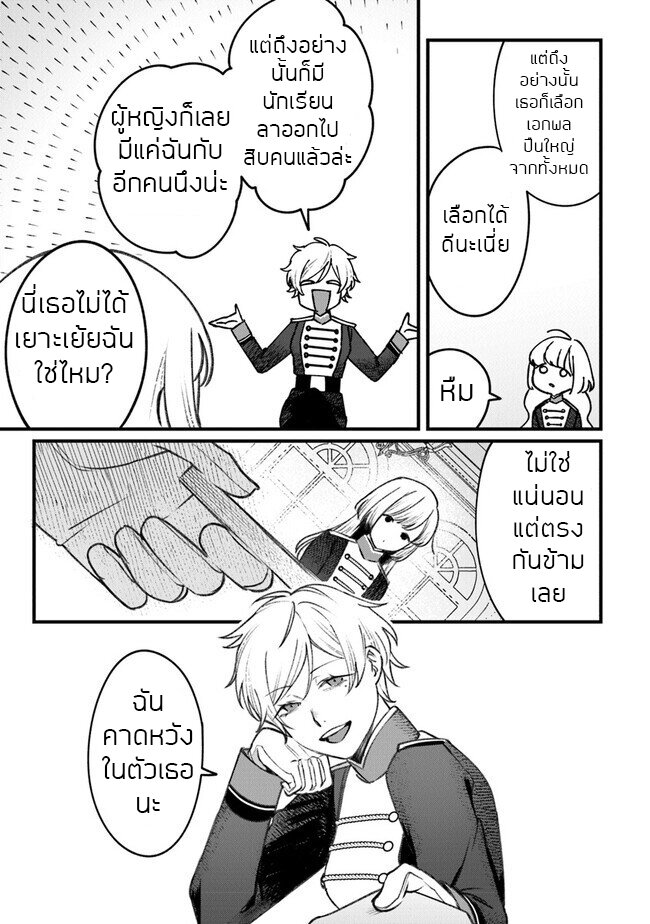 ตุ๊กตาต้องสาปตระกูลบลูโรส ตอนที่ 3 หน้า 15