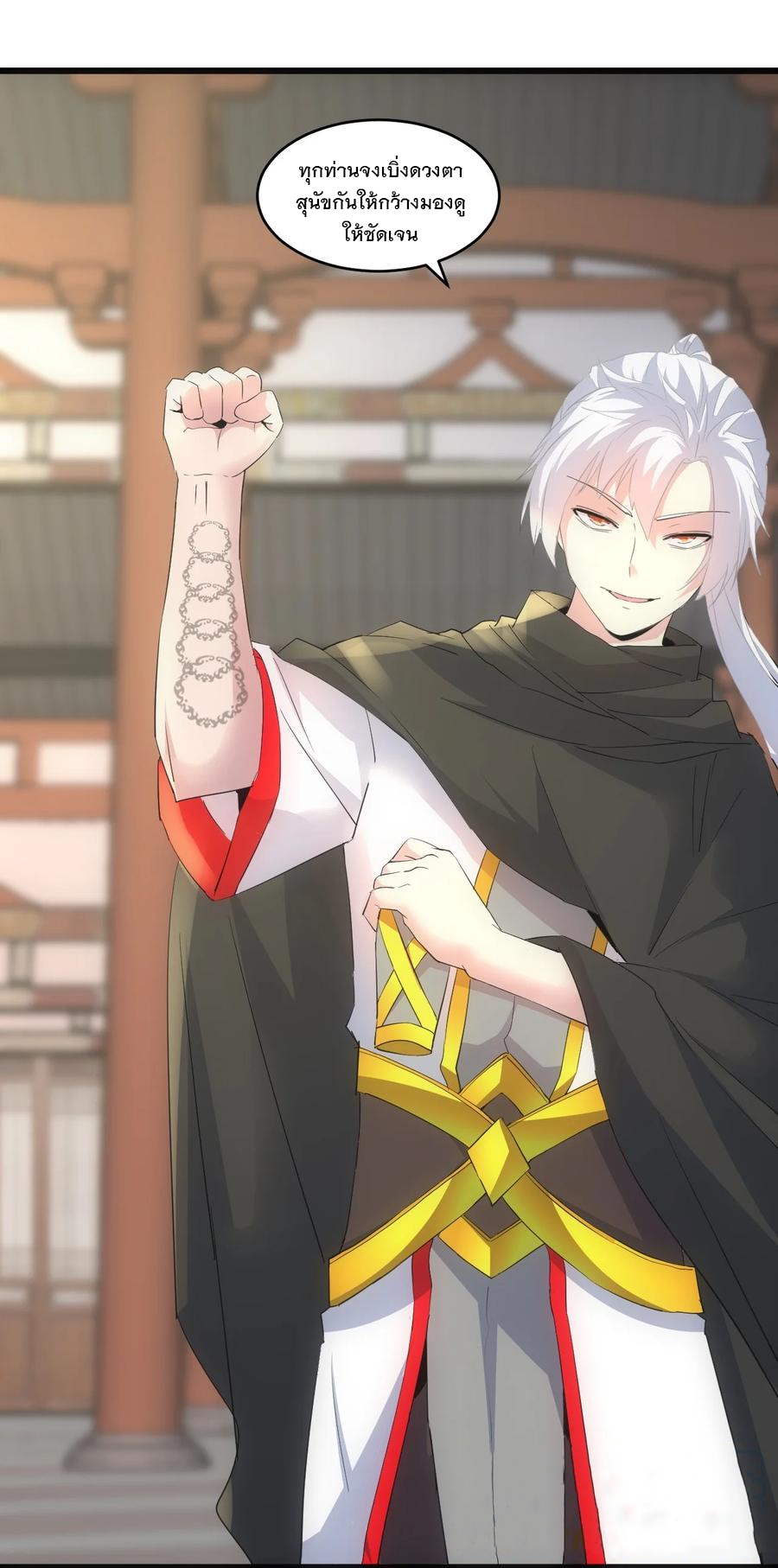 มหาเทพเอกะหมื่นบรรพกาล (จบ) ตอนที่ 74 หน้า 45