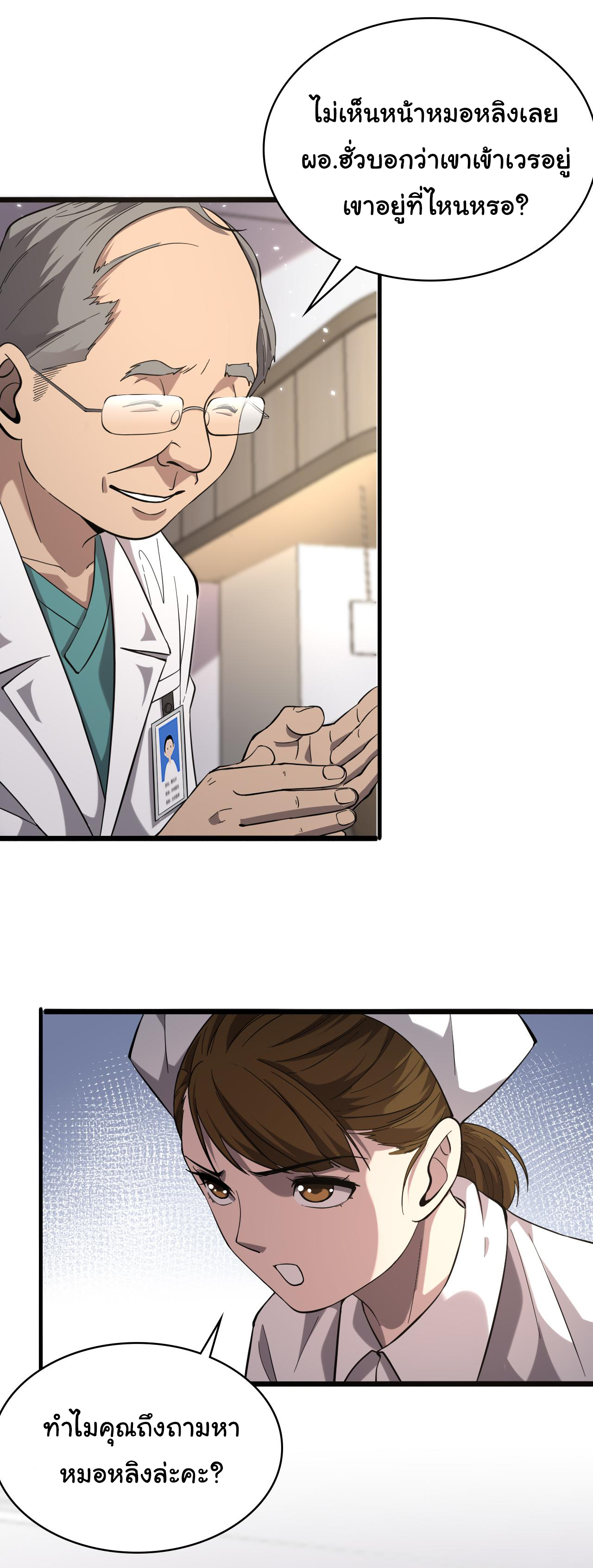 สุดยอดระบบของหมอหลิงหรัน ตอนที่ 125 หน้า 31