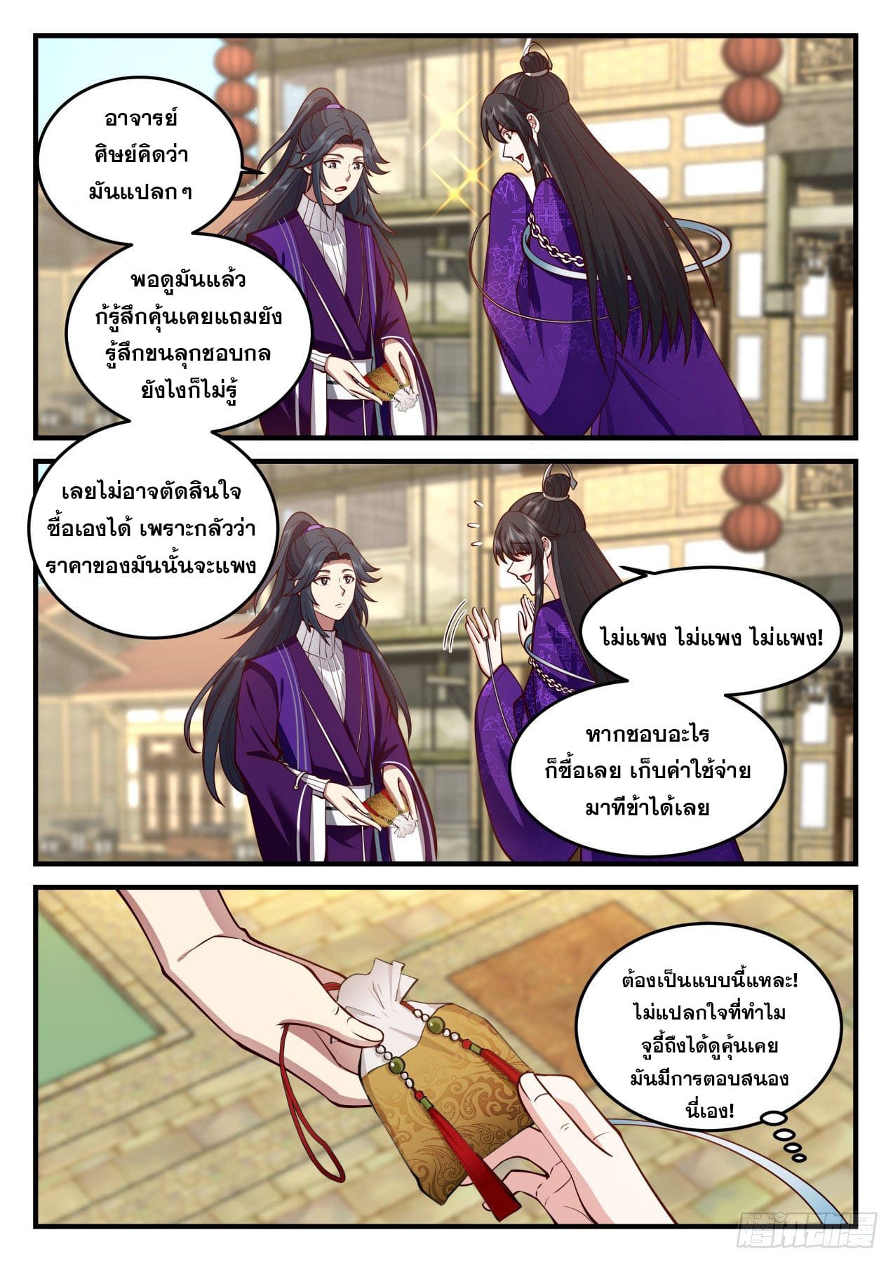 ปฐมบุรุษแห่งยุค (ทันจีน) ตอนที่ 161 หน้า 5