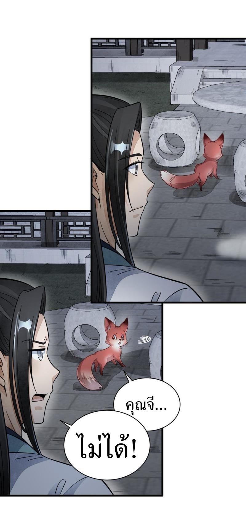 Lan Ke Qi Yuan ตอนที่ 156 หน้า 11