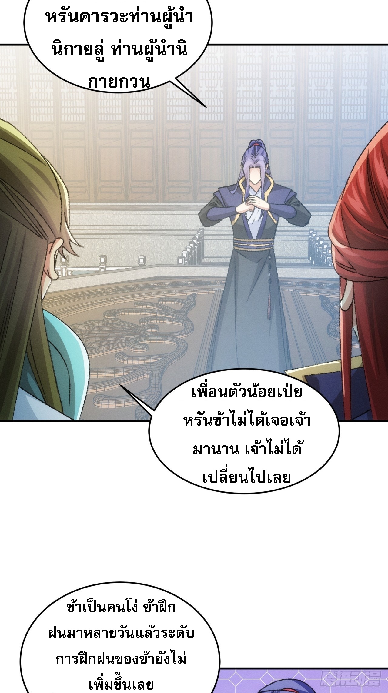ข้าจะกำหนดชะตาตัวเอง ทันจีน ตอนที่ 151 หน้า 17
