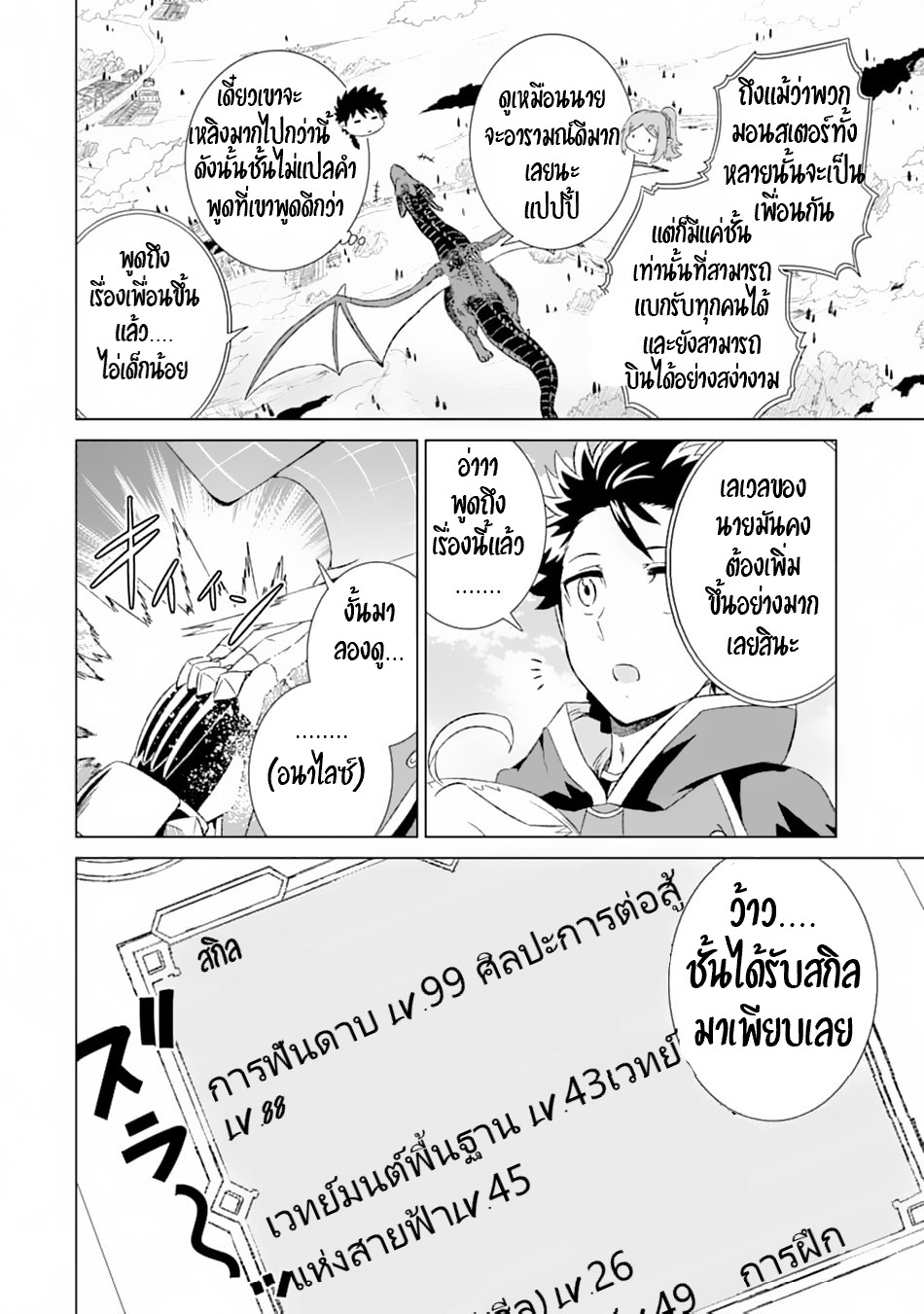 Isekai de Tadahitori no Mamono Tsukai ตอนที่ 13 หน้า 7