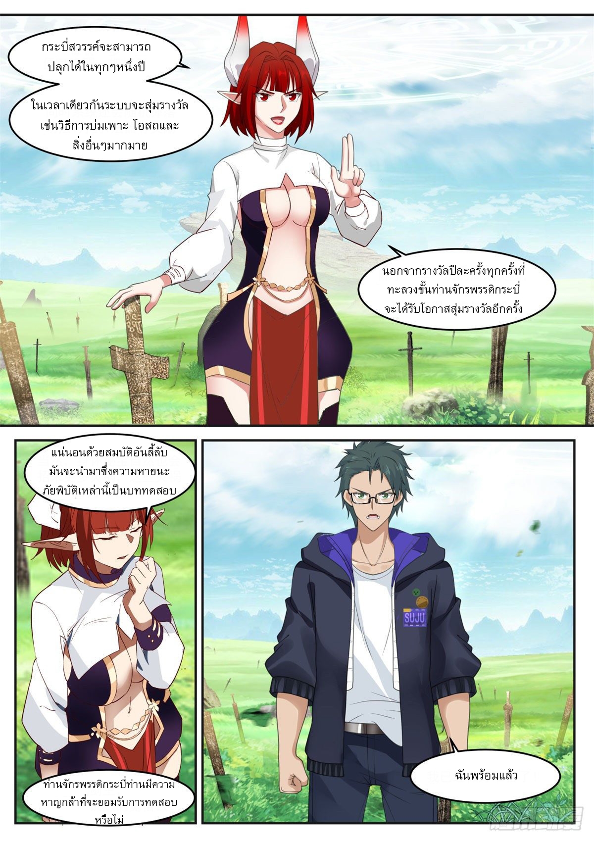 หมื่นกระบี่ทะลวงสวรรค์ ตอนที่ 3 หน้า 15