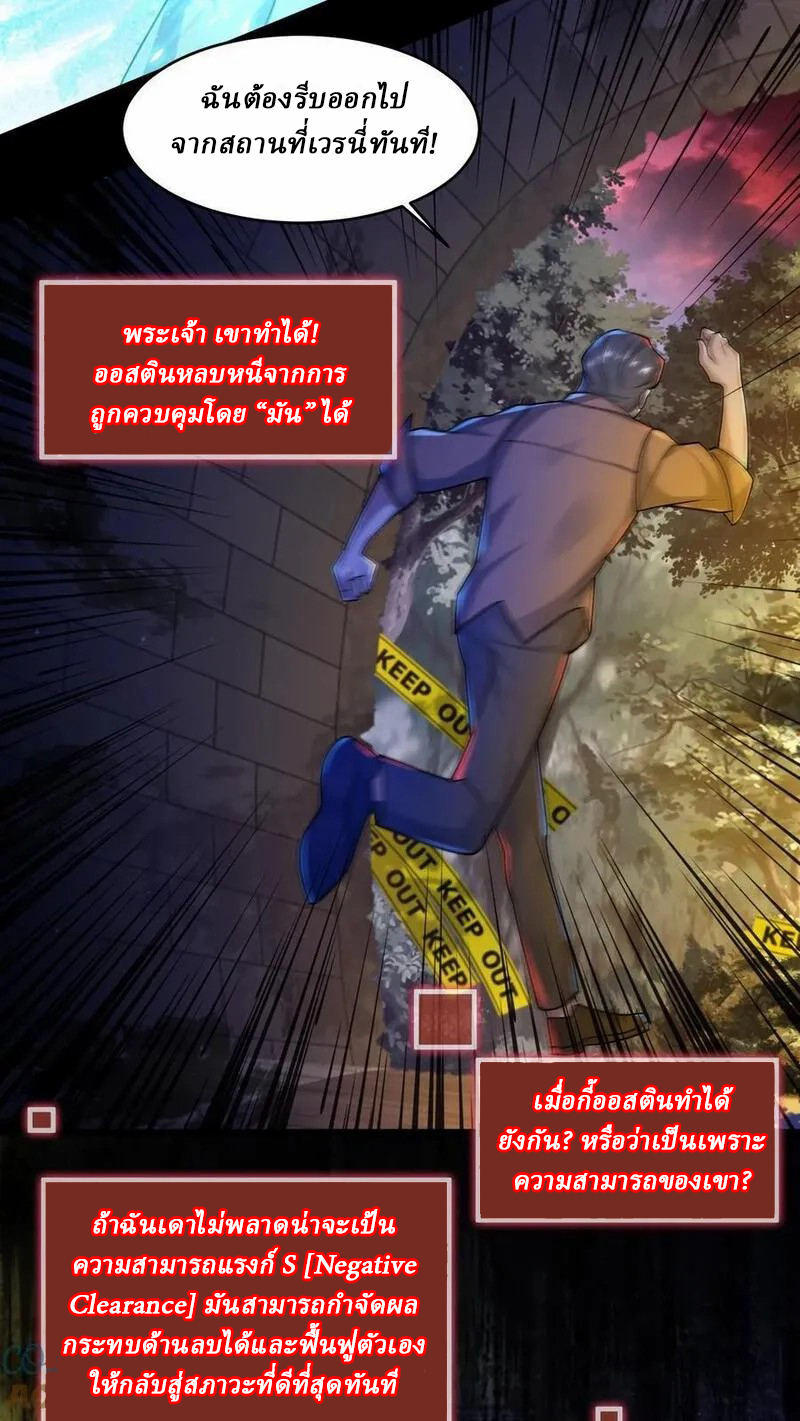 SSS-rank Invincible War God ตอนที่ 45 หน้า 7
