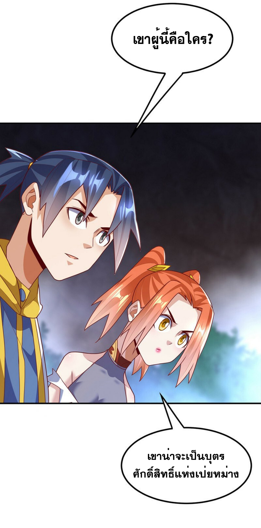 Wu ni ตอนที่ 266 หน้า 46