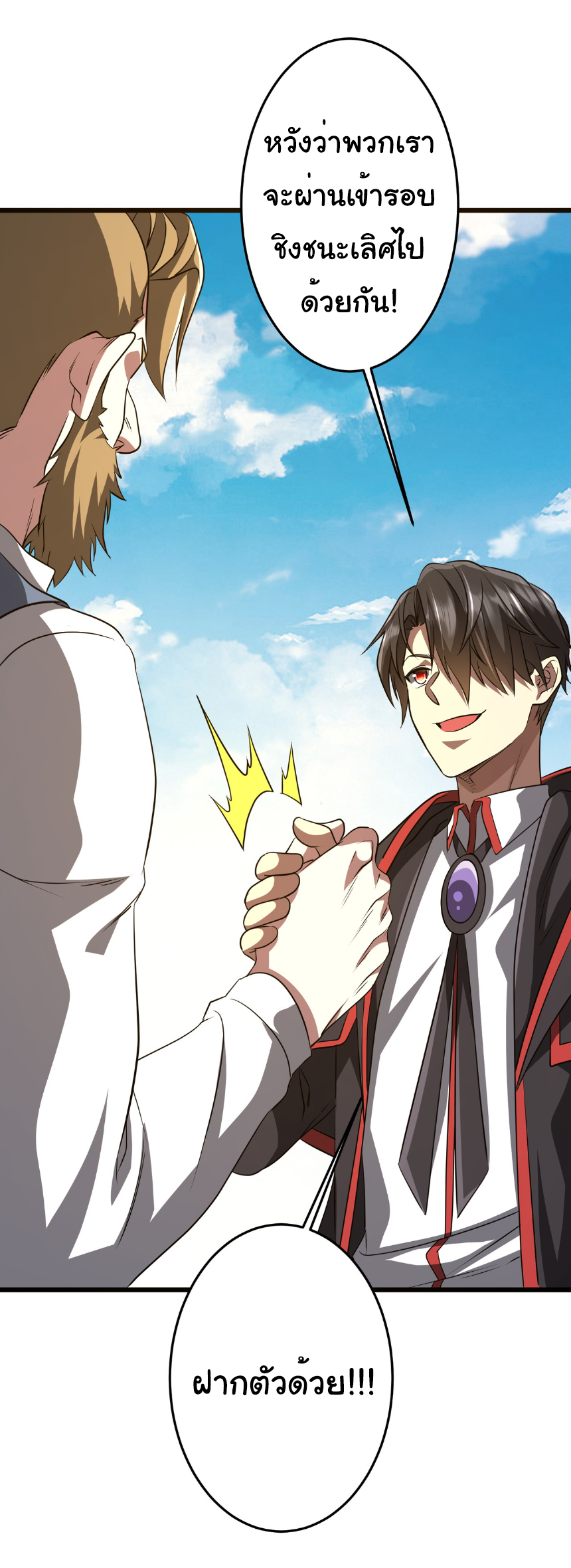 Start with trillions of coins ตอนที่ 169 หน้า 51