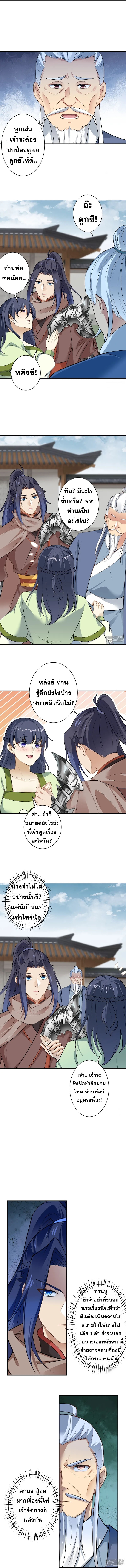 Against the Gods - อสูรพลิกฟ้า ตอนที่ 499 หน้า 6