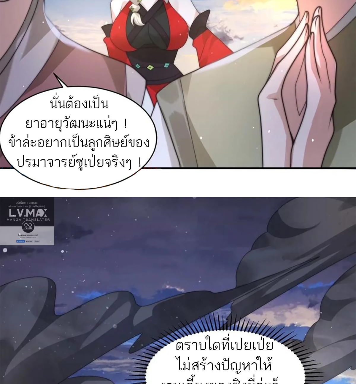 ซวยแล้วข้าโดนตามล่าจากศิษย์ในสำนัก ตอนที่ 42 หน้า 51