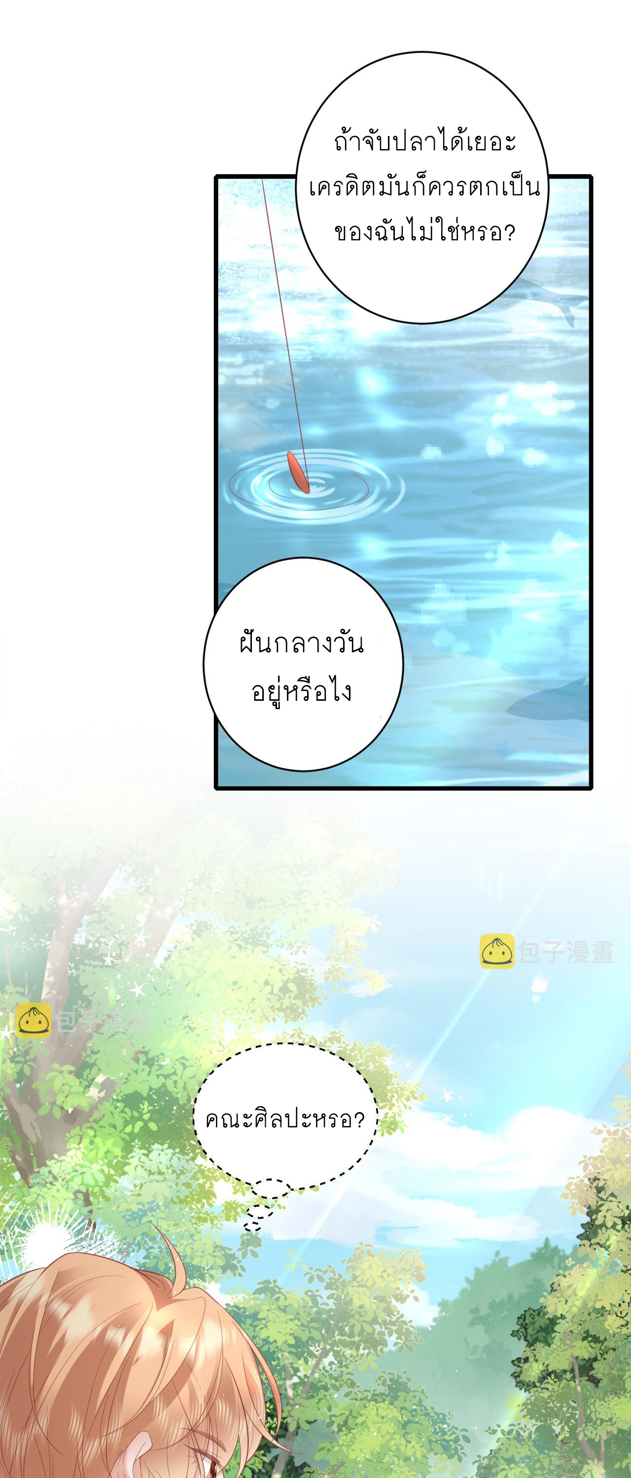 ซ่อนแอบ (BL) ตอนที่ 19 หน้า 20