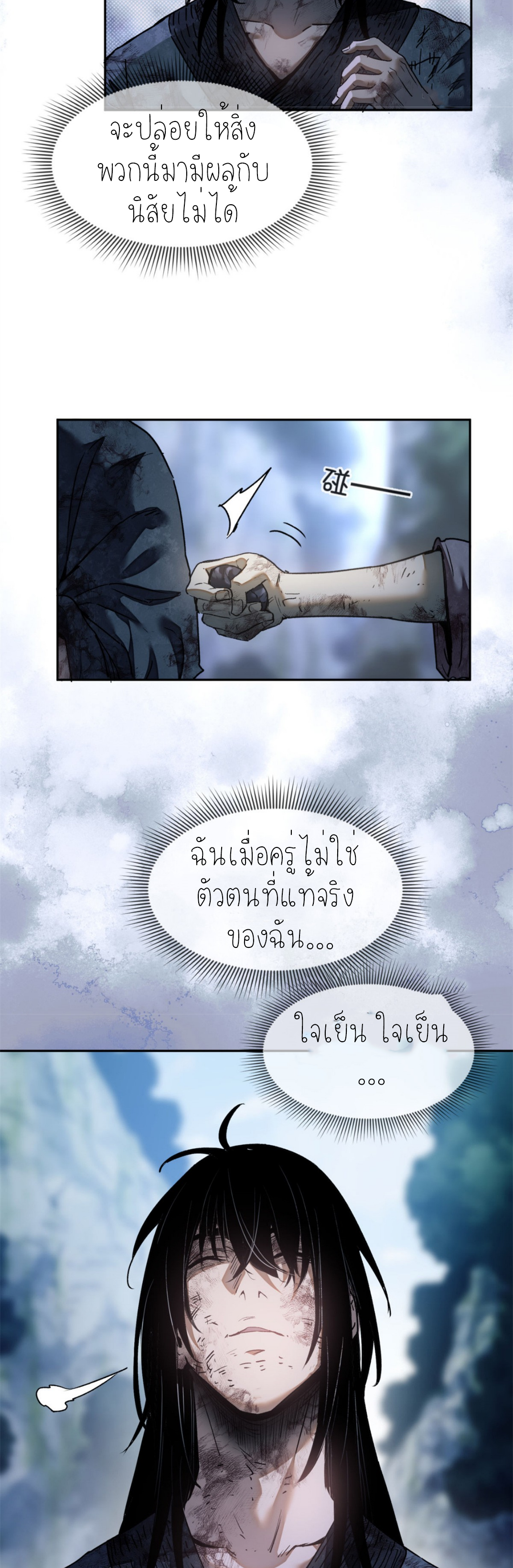 เซียนพิศวงแห่งวิถีลี้ลับ~ ตอนที่ 1 หน้า 26