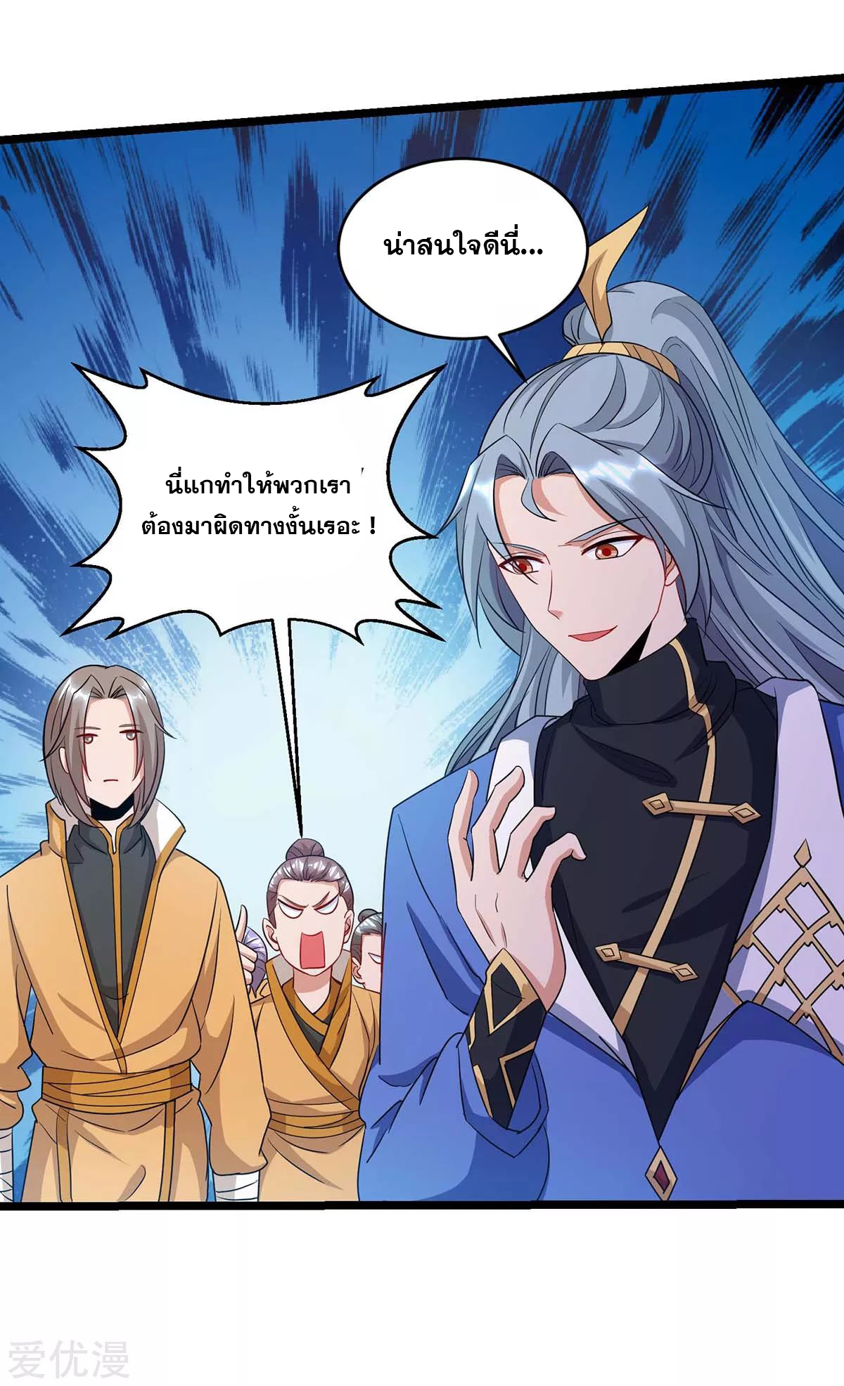 จักรพรรดิ 80,000 ปี ตอนที่ 70 หน้า 7