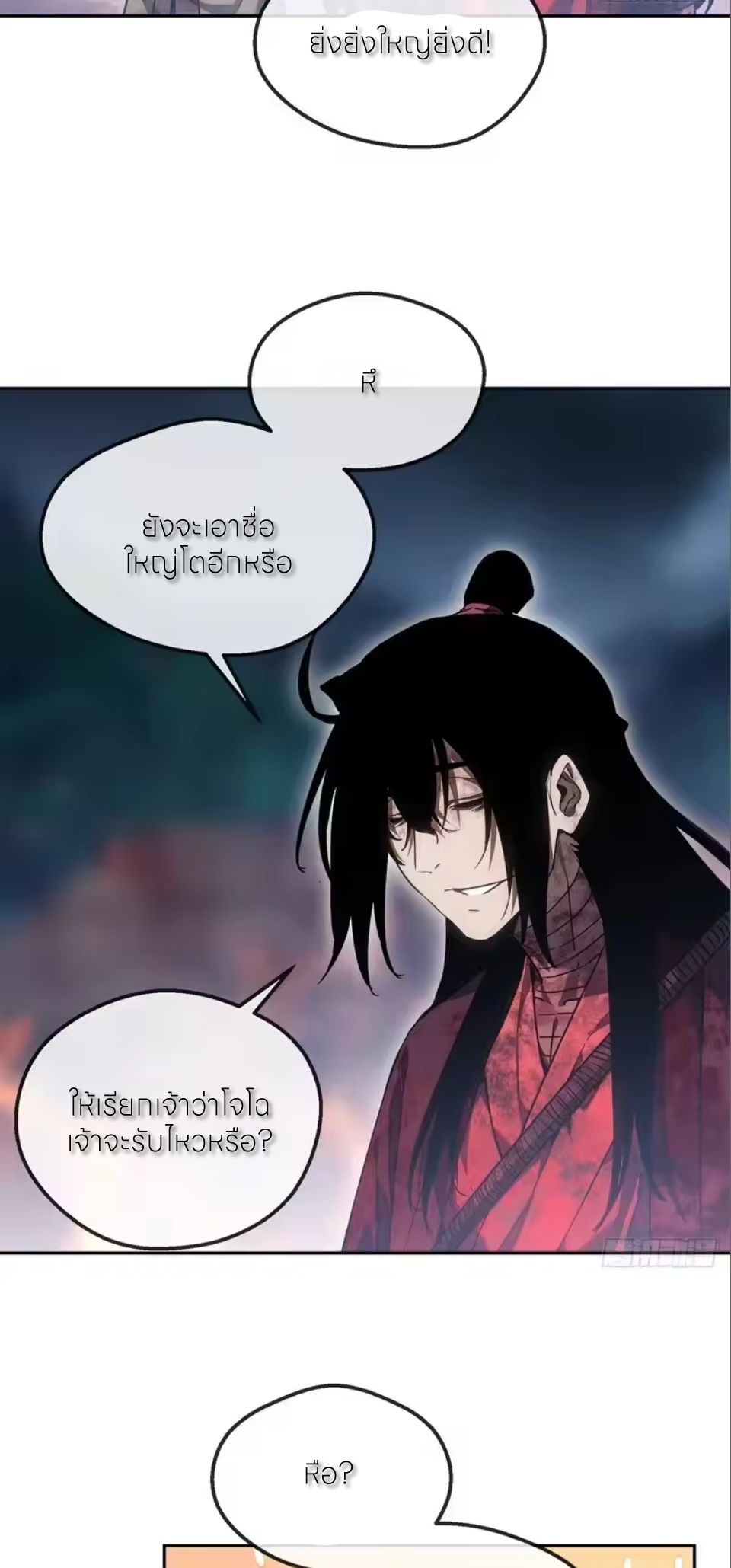 เซียนพิศวงแห่งวิถีลี้ลับ~ ตอนที่ 69 หน้า 17