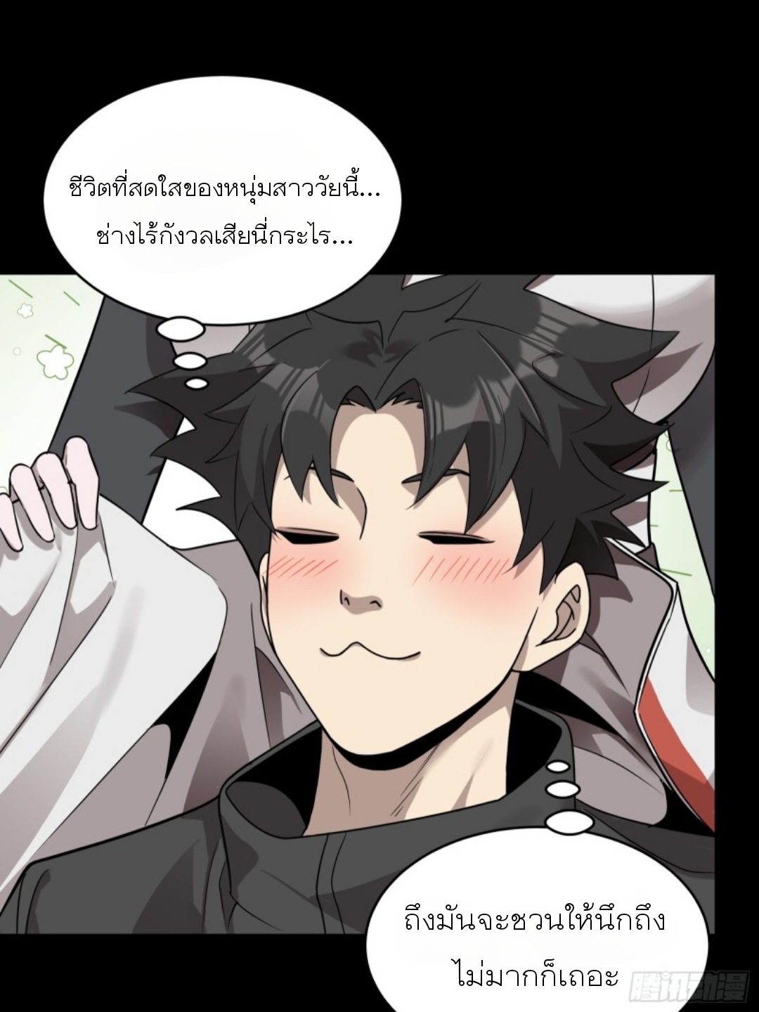Legend of Star Genera ชนจีน ตอนที่ 90 หน้า 15