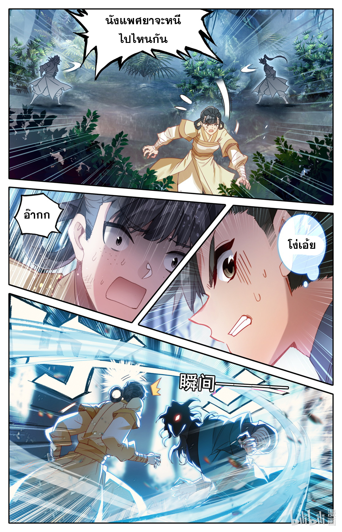 A record of a mortal's journey to immortality(ทันจีน) ตอนที่ 94 หน้า 13