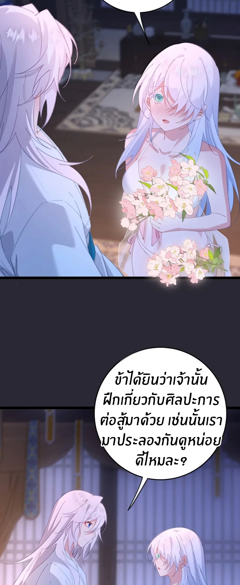 Crash into the body of the emperor's daughter ตอนที่ 69 หน้า 27