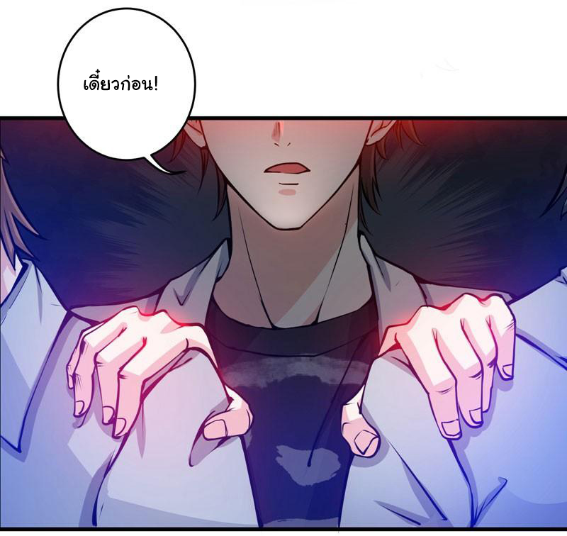 สุดยอดหมอเกรียน แห่งนคร ตอนที่ 8 หน้า 30
