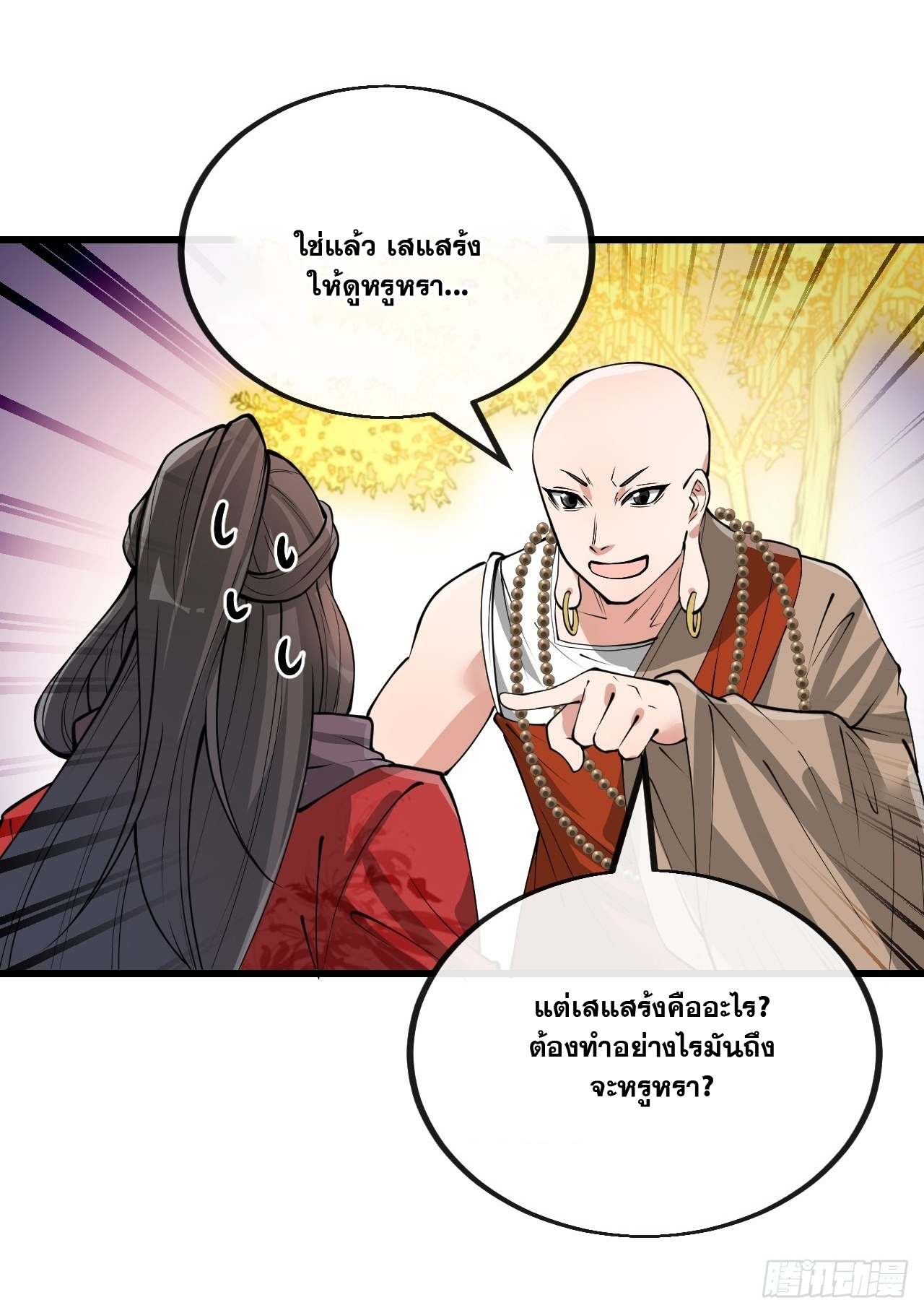 บุรุษที่มีโชค คงไม่ใช่ข้าแล้วแหละ ตอนที่ 119 หน้า 9