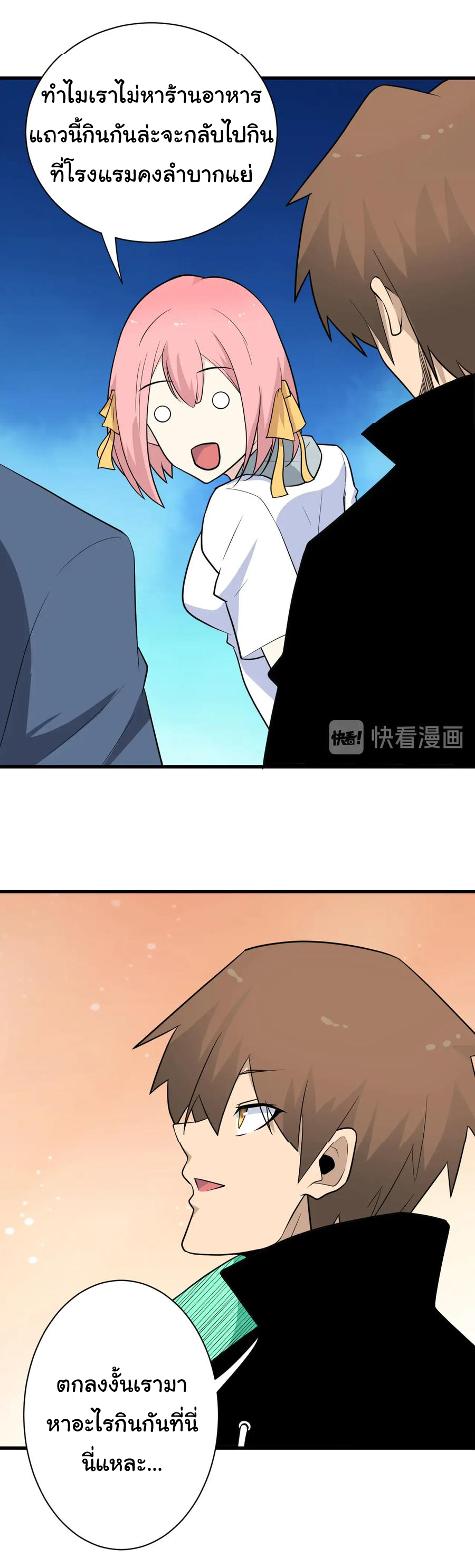 Sanjie Taobao Store ระบบร้านค้าเทพเจ้า ตอนที่ 205 หน้า 7