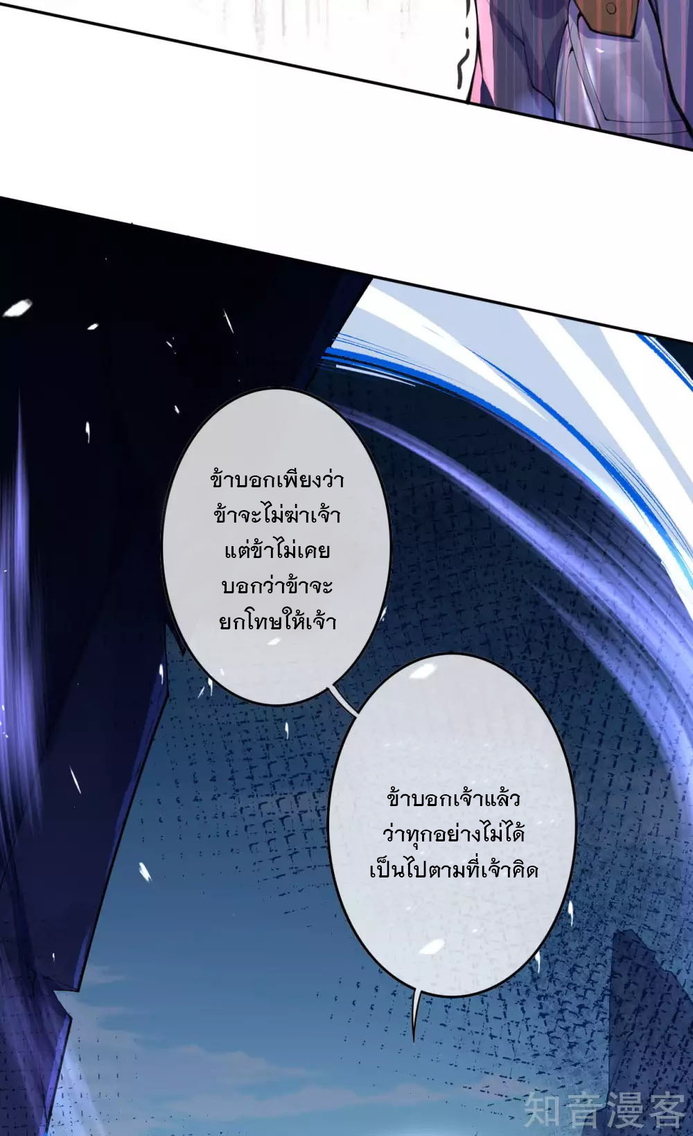 อาณาจักรดาบอมตะ ตอนที่ 12 หน้า 29