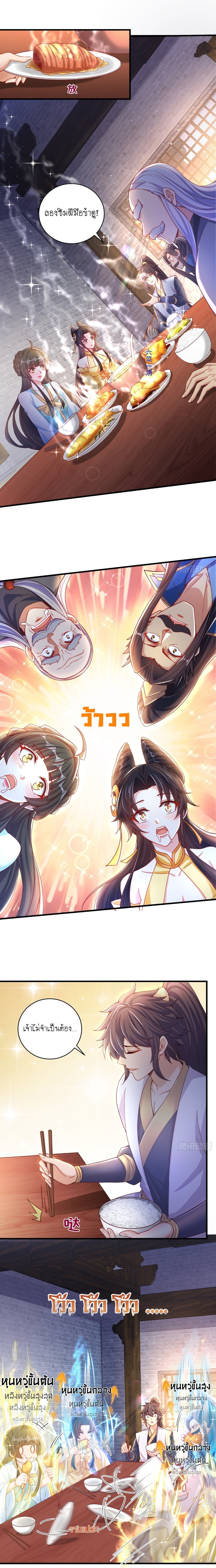 เทพก็อยากทำไร่ไถนาเหมือนกัน! (ชนจีน) ตอนที่ 10 หน้า 5