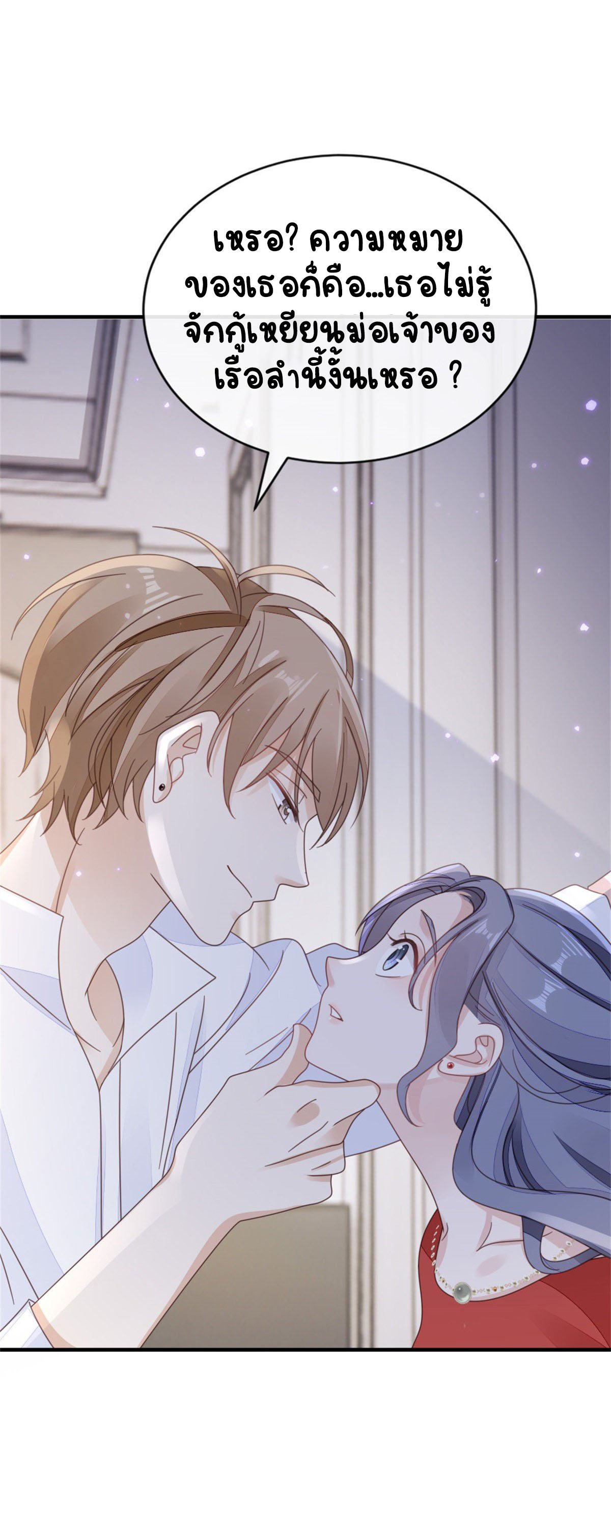 ระบบเปลี่ยนชะตายัยตัวร้าย ตอนที่ 65 หน้า 14