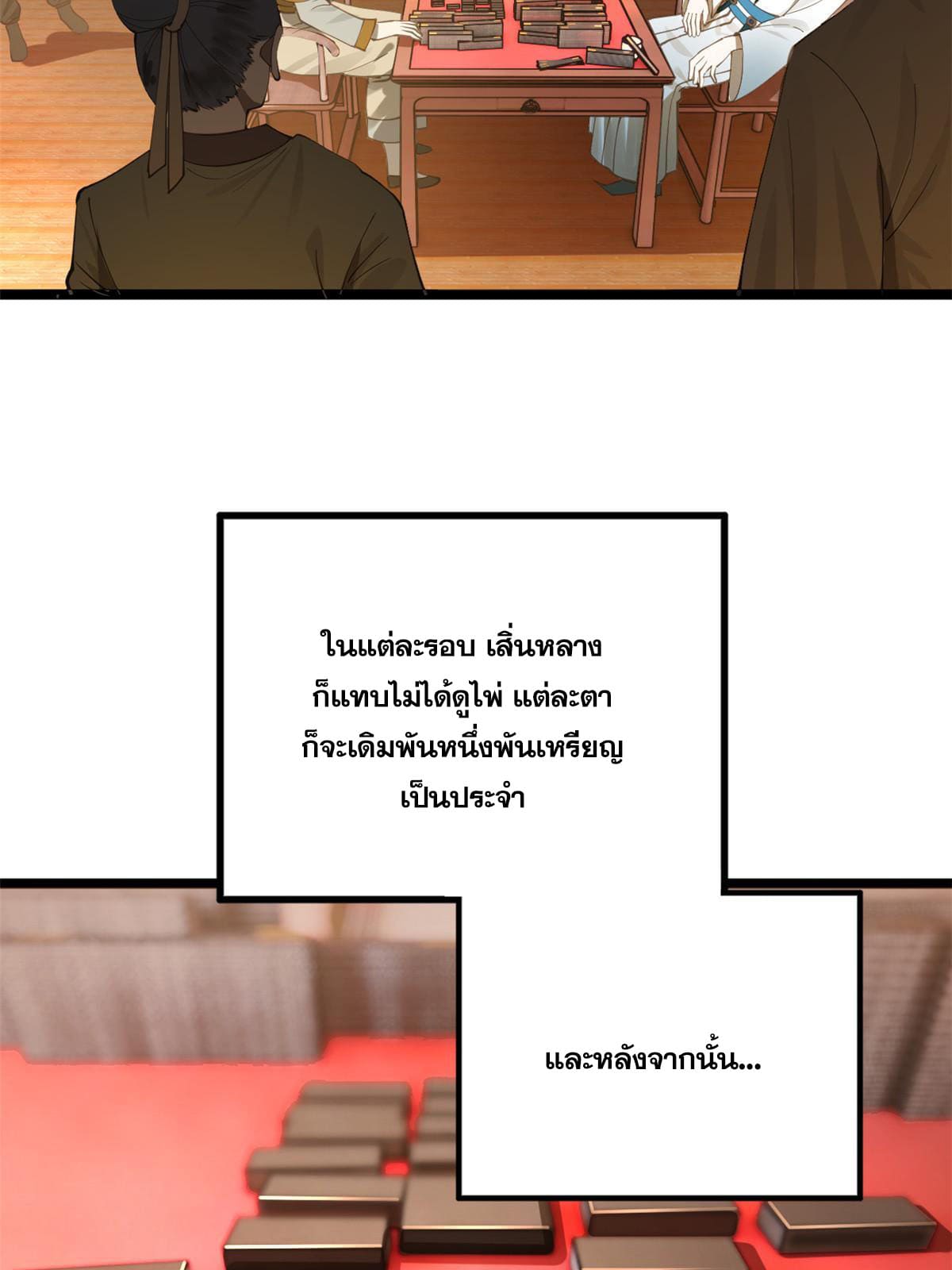 ลูกเขยที่แกร่งสุดในปฐพี (ทันจีน) ตอนที่ 23 หน้า 50