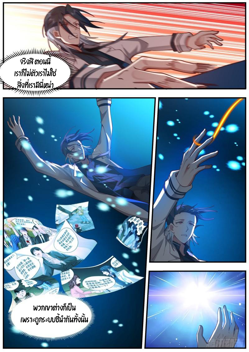 เปิดกรุสู่เทพมาร [จีนตัดจบ] ตอนที่ 41 หน้า 8