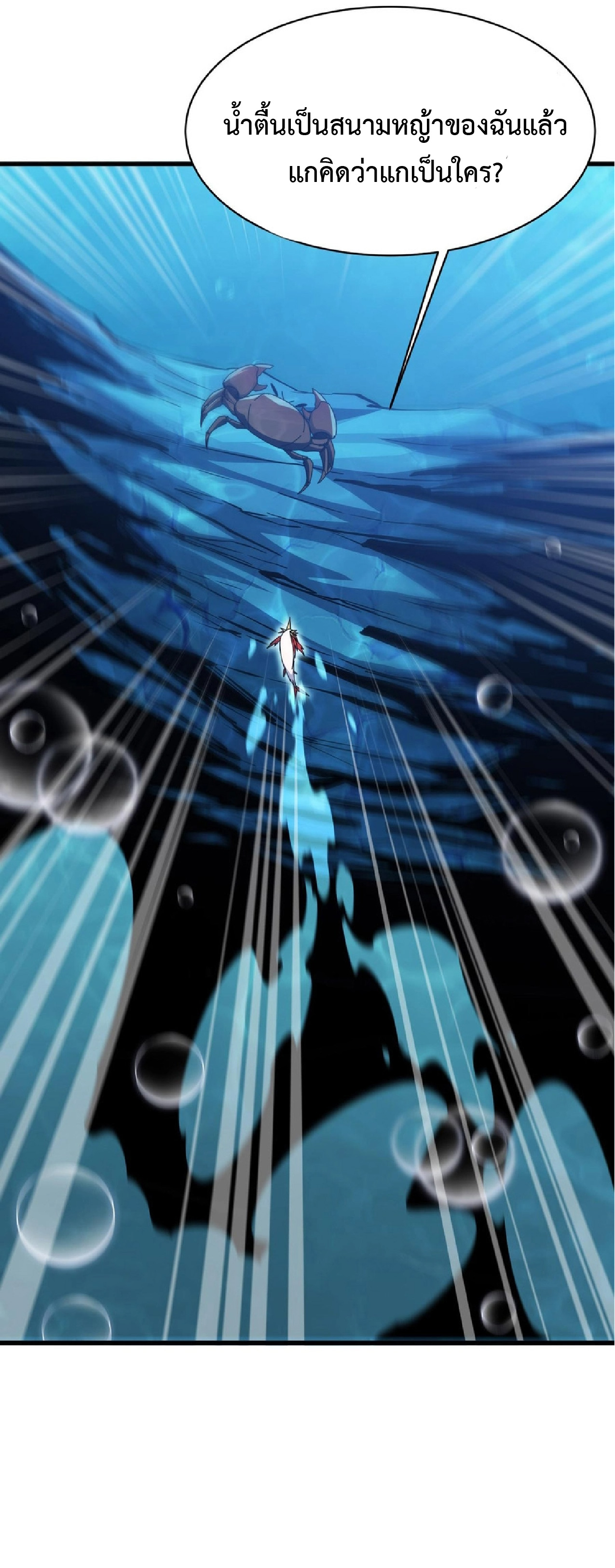การวิวัฒนาการจากปลาคาร์พสู่มังกร ตอนที่ 11 หน้า 47