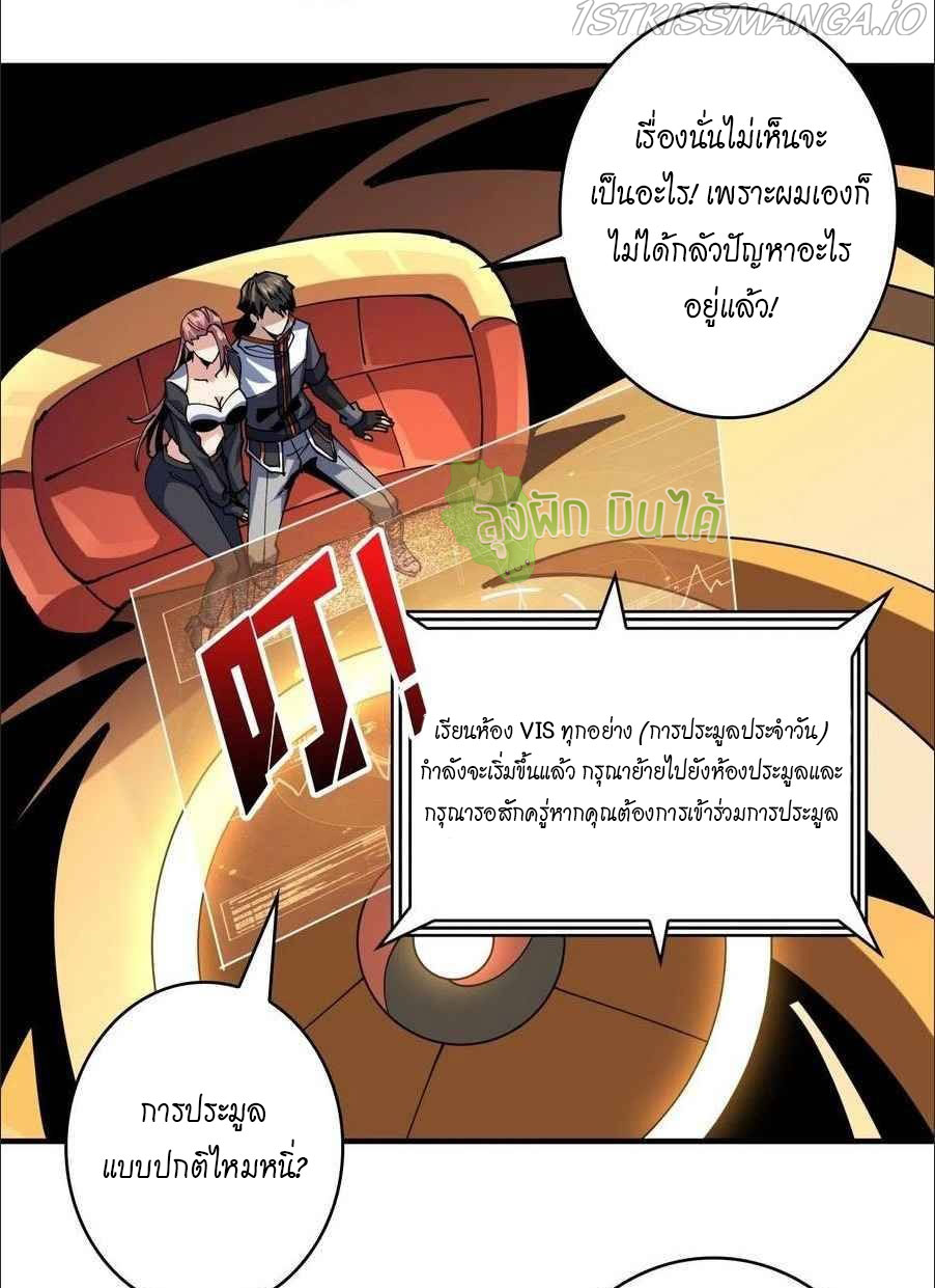 (ชนจีน) IT STARTS WITH A KINGPIN ACCOUNT - จุติจอมราชัน ตอนที่ 111 หน้า 28