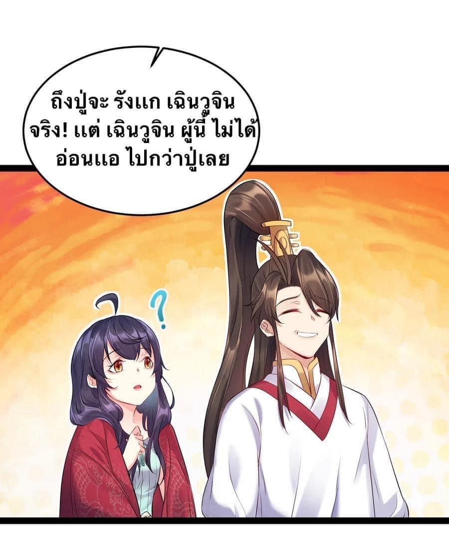 เทพวายร้ายกลับชาติมาเกิดใหม่ ตอนที่ 8 หน้า 10