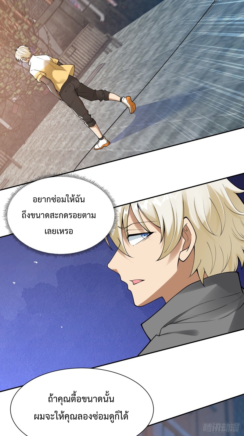 อยู่ๆฉันก็กลายเป็นผู้ไร้เทียมทานในโลกเซียน ตอนที่ 8 หน้า 25