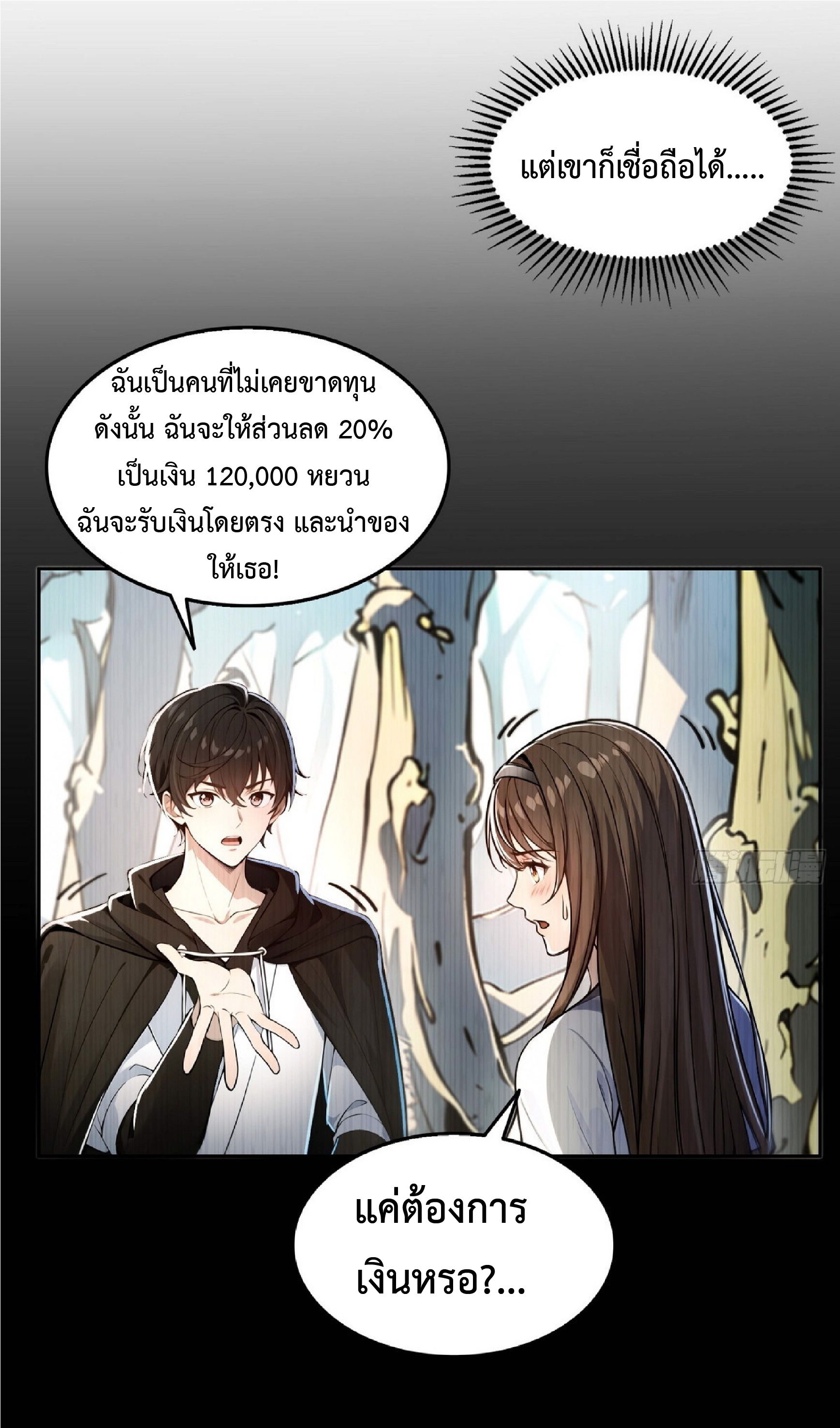ราชาแห่งความตาย ตอนที่ 5 หน้า 28