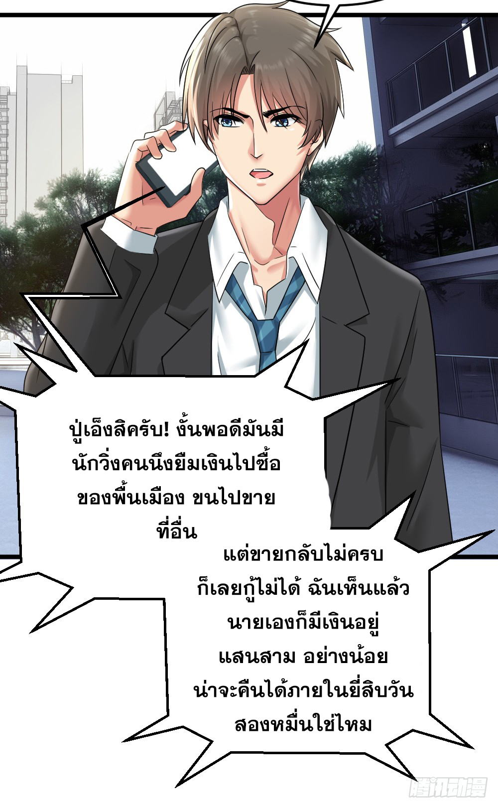 Peerless Genius System(ระบบอัจฉริยะไม่มีใครเหมือน) ตอนที่ 5 หน้า 6