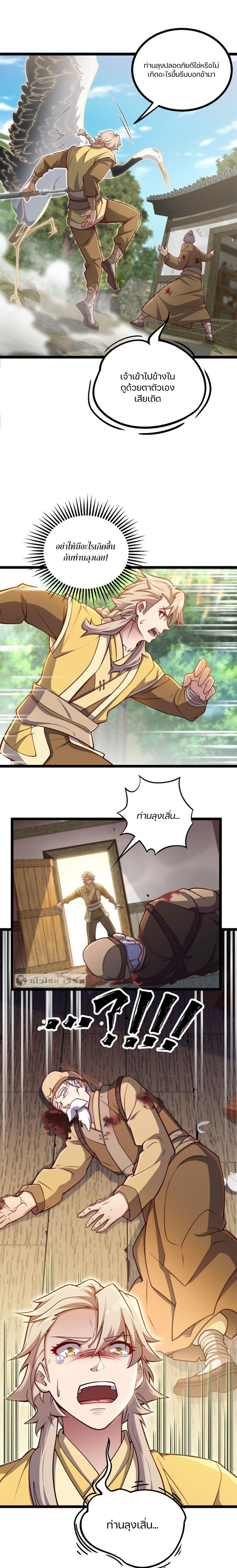 Heaven’s Devourer ผู้กลืนกินสวรรค์ ตอนที่ 10 หน้า 12