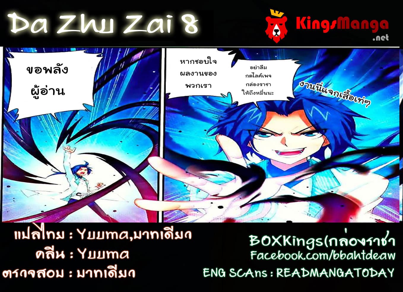 Da Zhu Zai ศึกปรมาจารย์สะท้านฟ้า (ชนจีน) ตอนที่ 8 หน้า 23