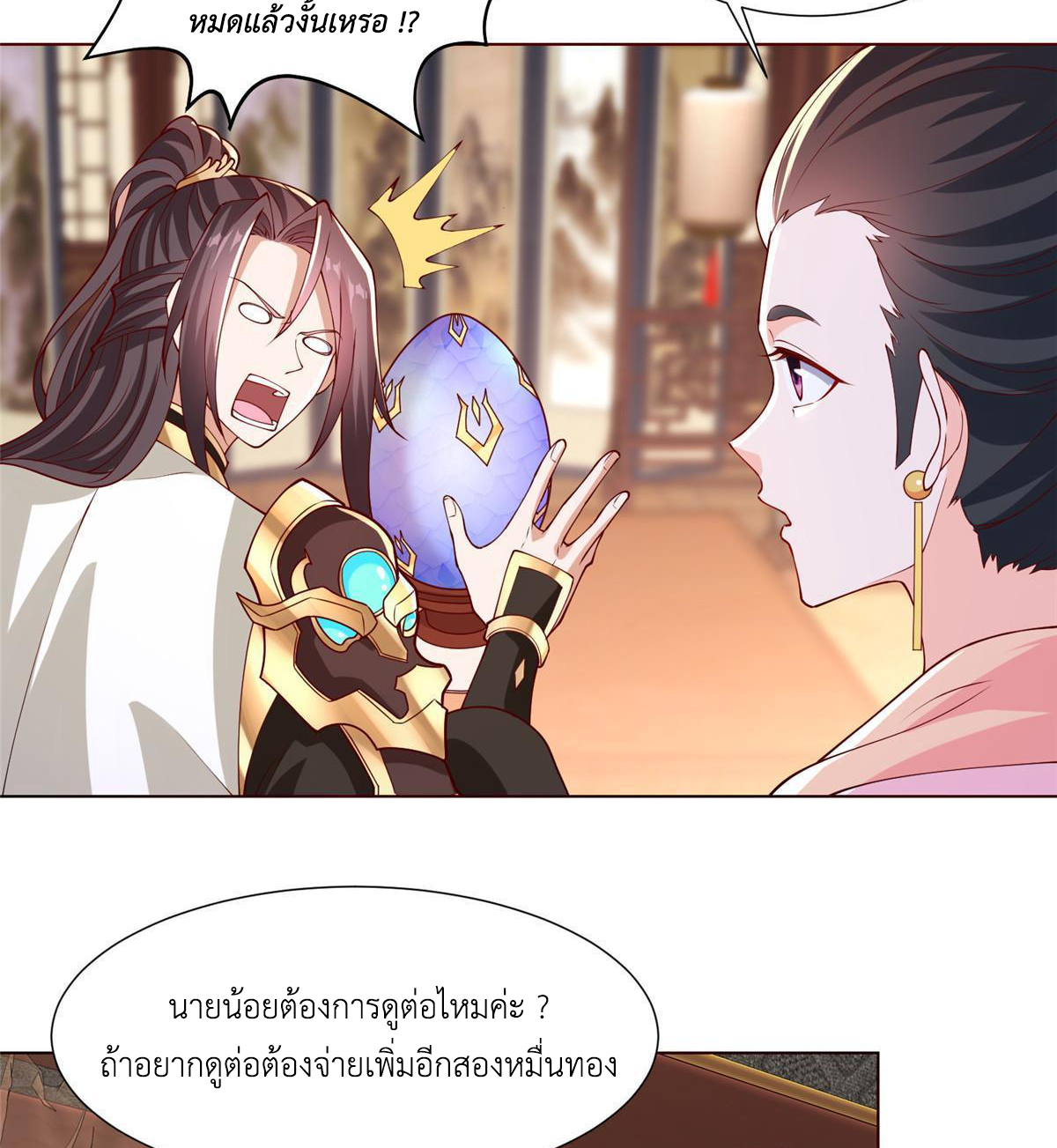 (ชนจีน) Dragon Master (จูหมิง นักรบเซียนมังกร) ตอนที่ 205 หน้า 22