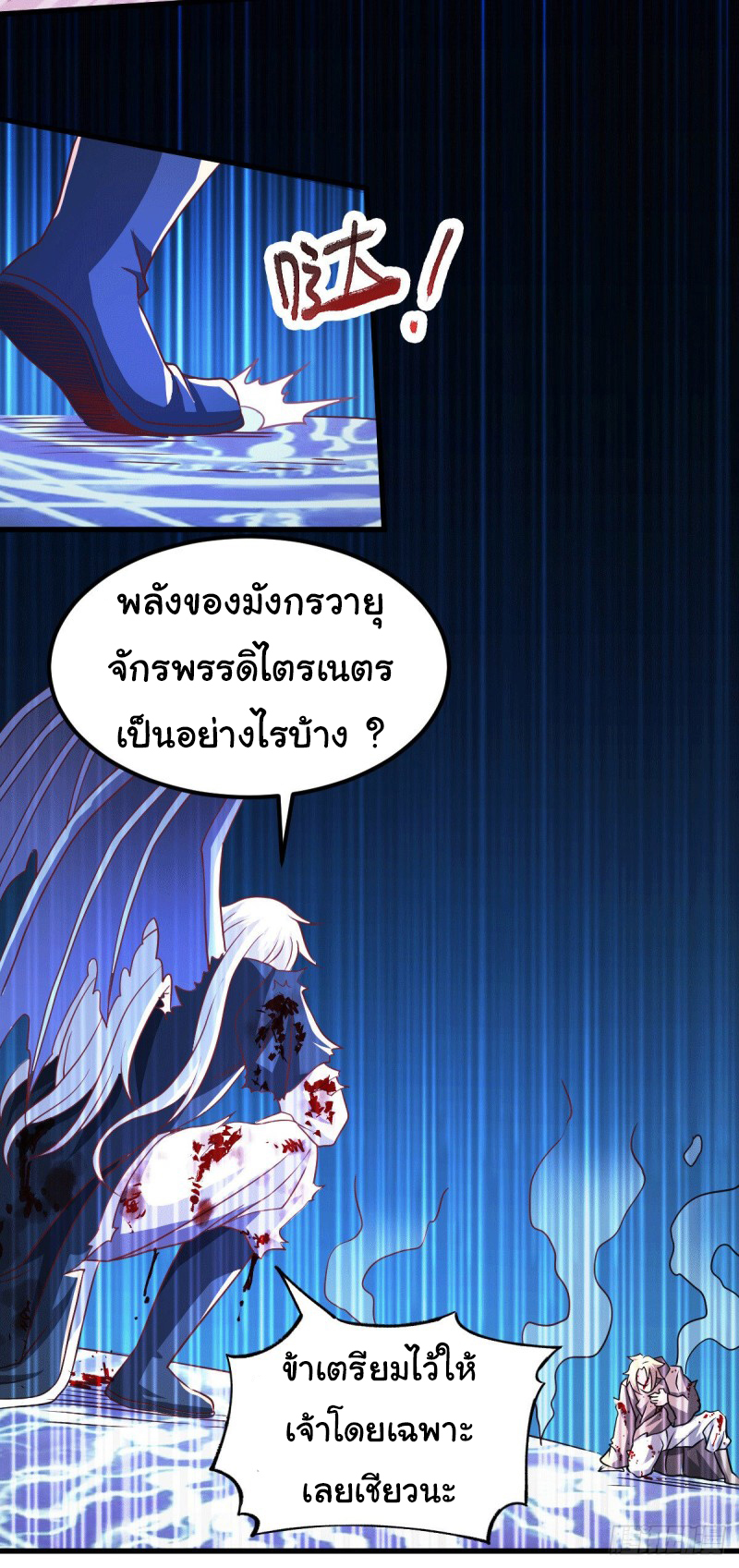 เซียนร้อยรักเขยนี้ขอบ่มเซียนให้พ่อตา-Immortal Husband on The Earth ตอนที่ 63 หน้า 19