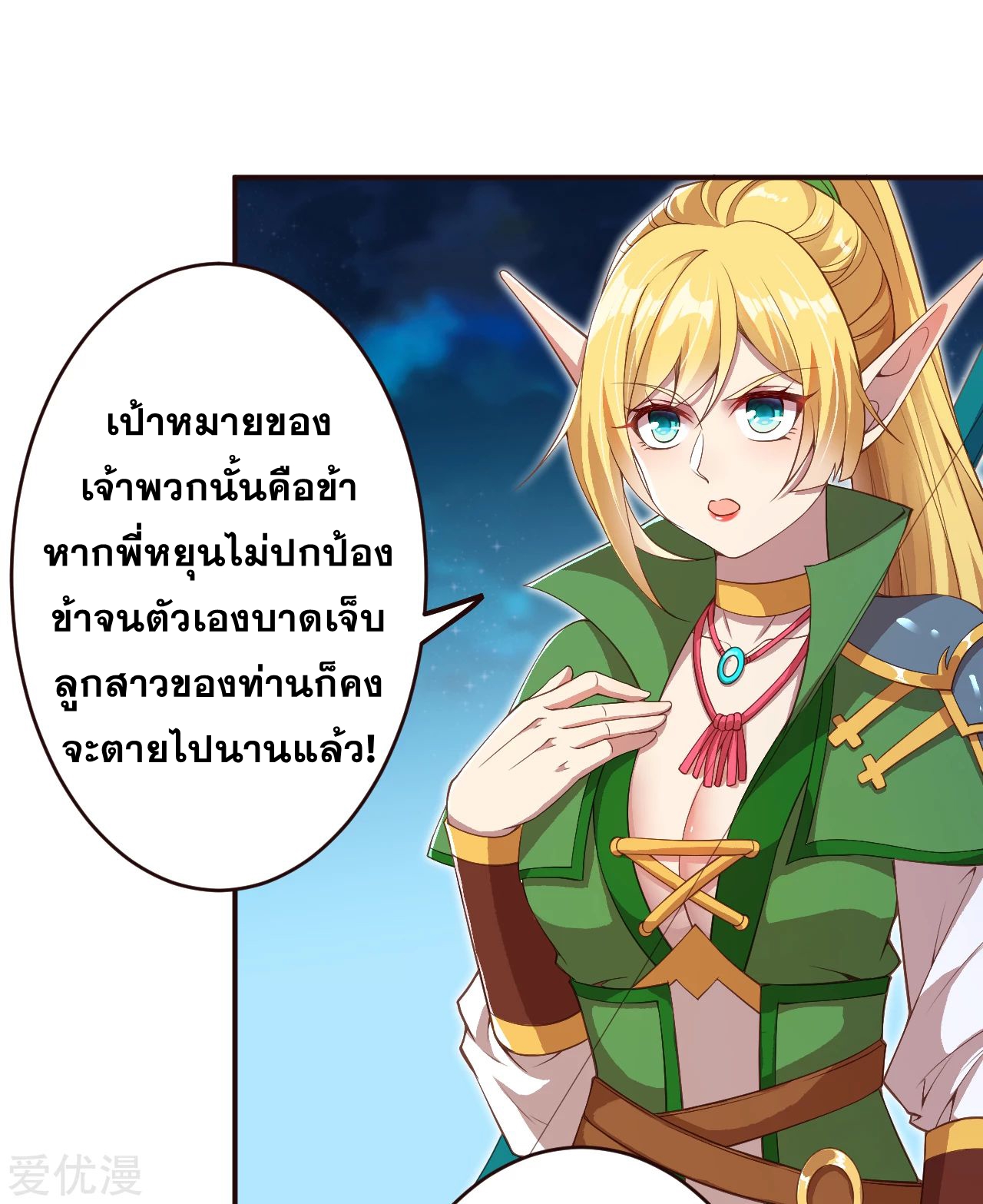 Against the Gods - อสูรพลิกฟ้า ตอนที่ 284 หน้า 18