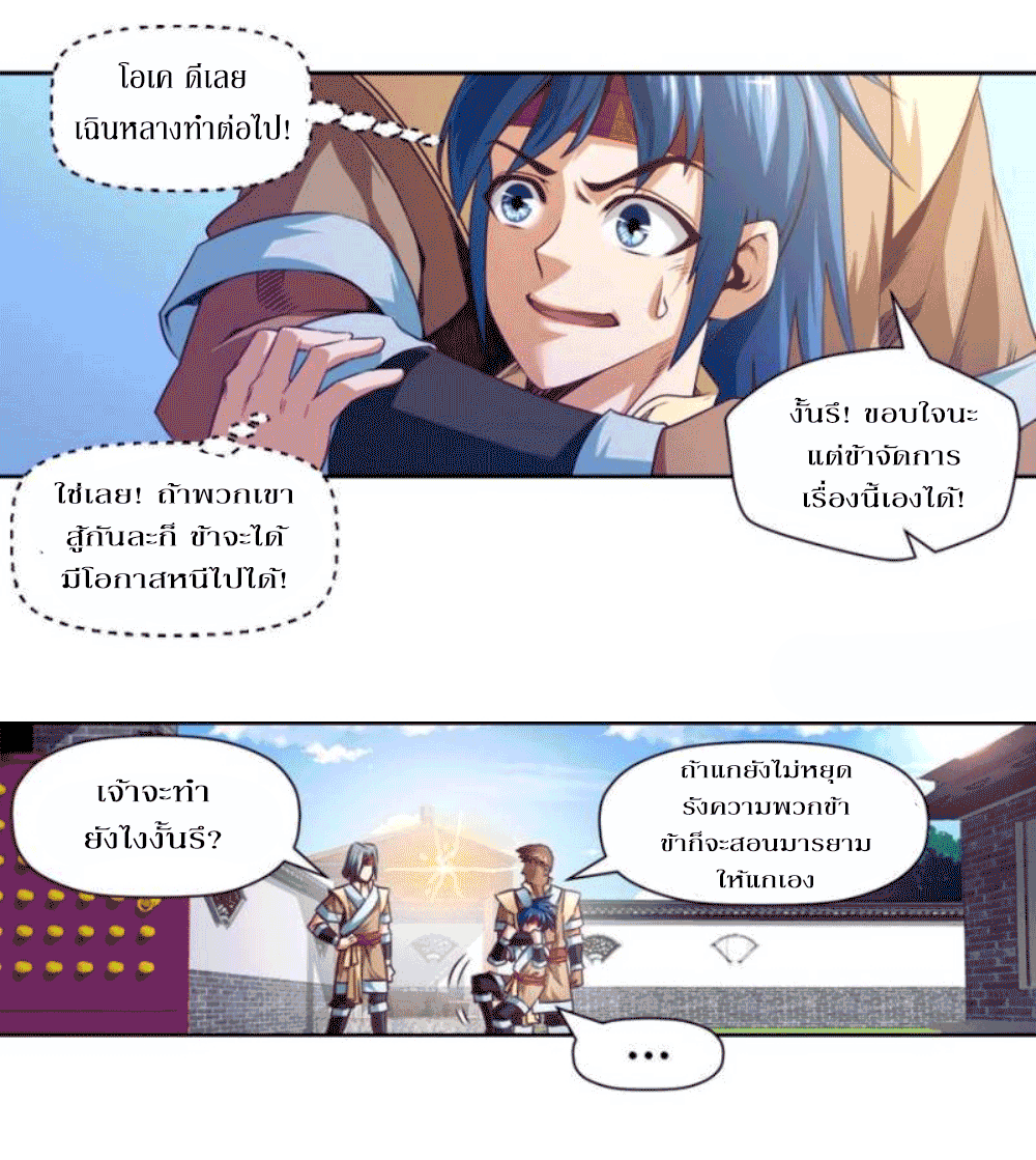 Doomed to be a king ตอนที่ 1 หน้า 21